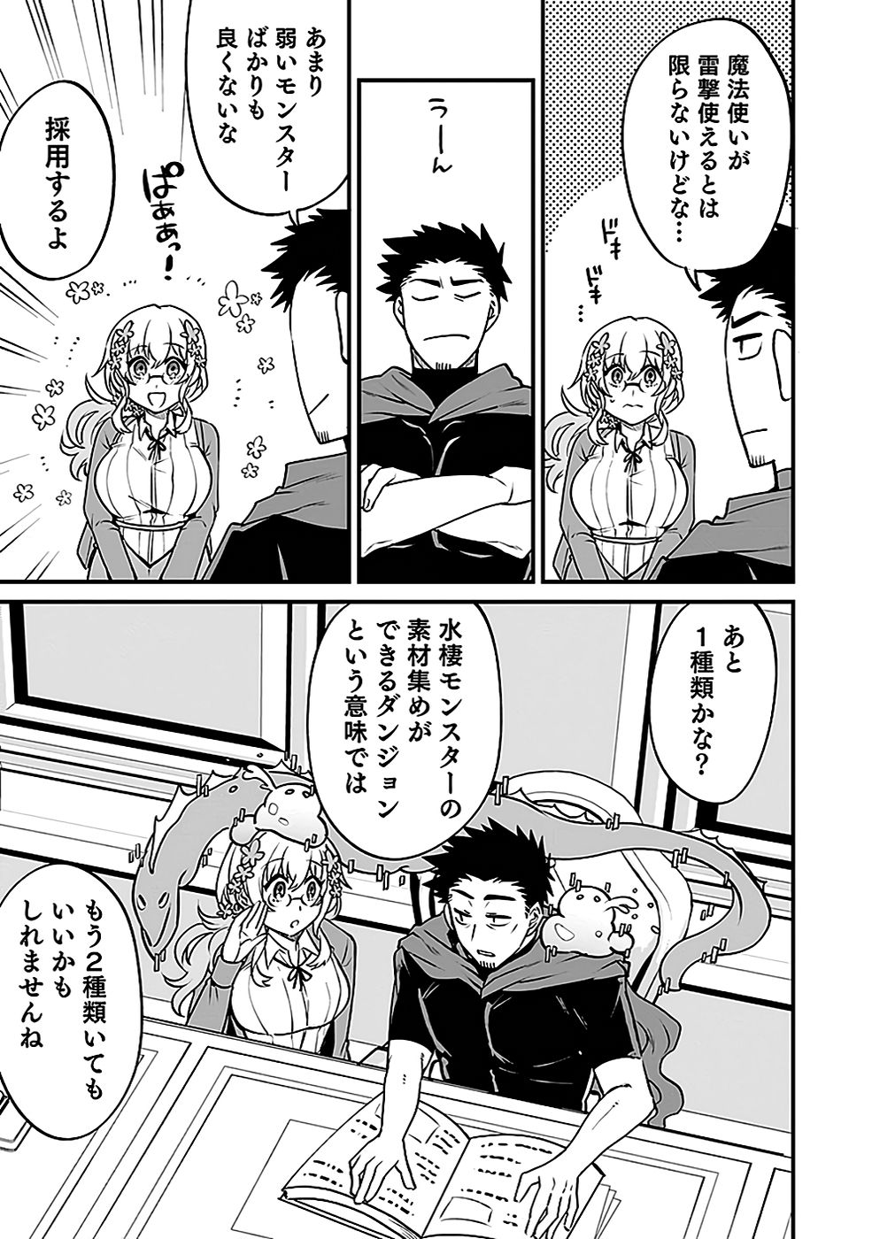 DUNGEON CORPORATION JOB OPENING Chap 3 - Pic 15