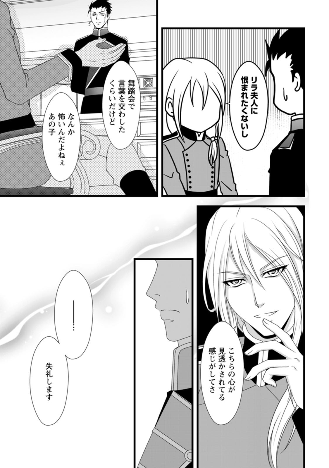 Read IKATSUI KAO DE KYOUAKU KISHI DANCHOU TO OSORERARERU KOUSHAKU-SAMA NO SAIGO NO KONKATSU AITE WA SHAKOUKAINO MABOROSHI NO HANA DESHITA Chapter 11 [High Quality / Full] - Page 7 - nicomanga.net