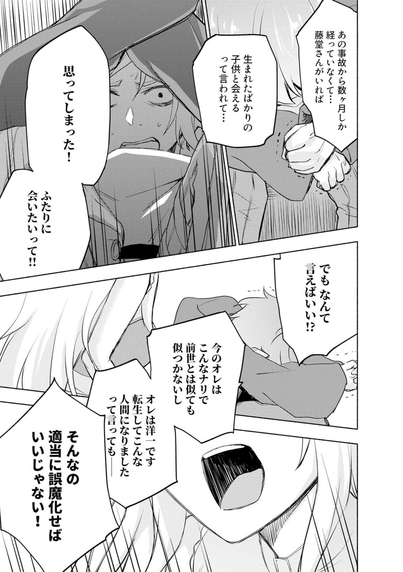 Read EH, TEN'I SHIPPAI! ?...... SEIKOU? Chapter 40 [High Quality / Full] - Page 15 - nicomanga.net