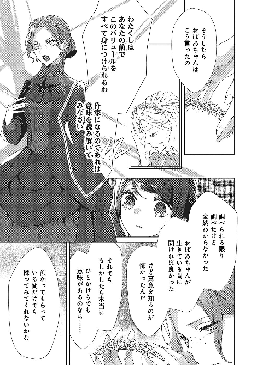 Read BLUE ROSE ANTIQUE NO SHOUKOUJO Chapter 36 [High Quality / Full] - Page 15 - nicomanga.net