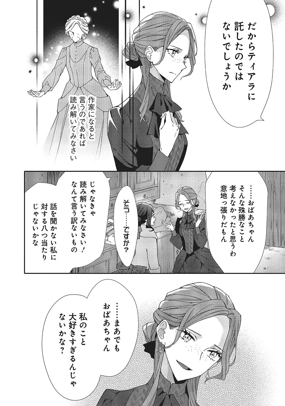 Read BLUE ROSE ANTIQUE NO SHOUKOUJO Chapter 38 [High Quality / Full] - Page 8 - nicomanga.net