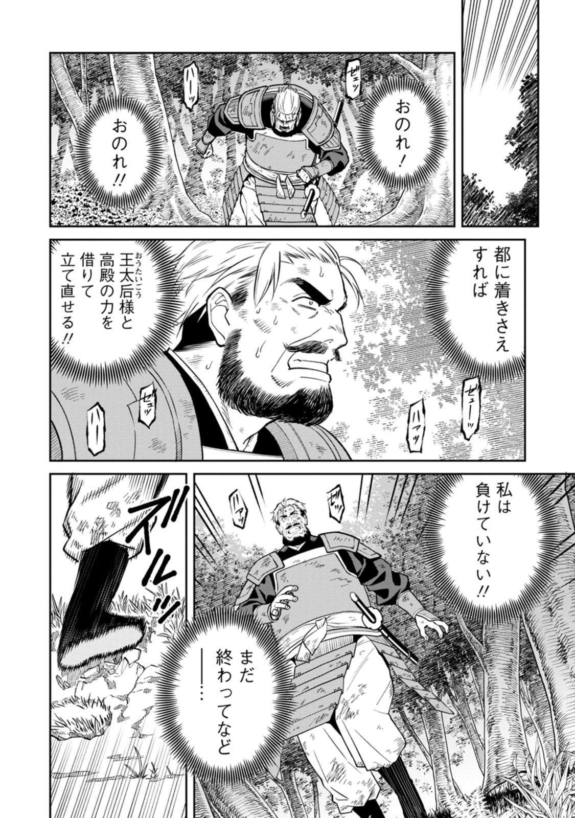 Read ISHIGAMI SENKI Chapter 22 [High Quality / Full] - Page 34 - dark.nicomanga.com