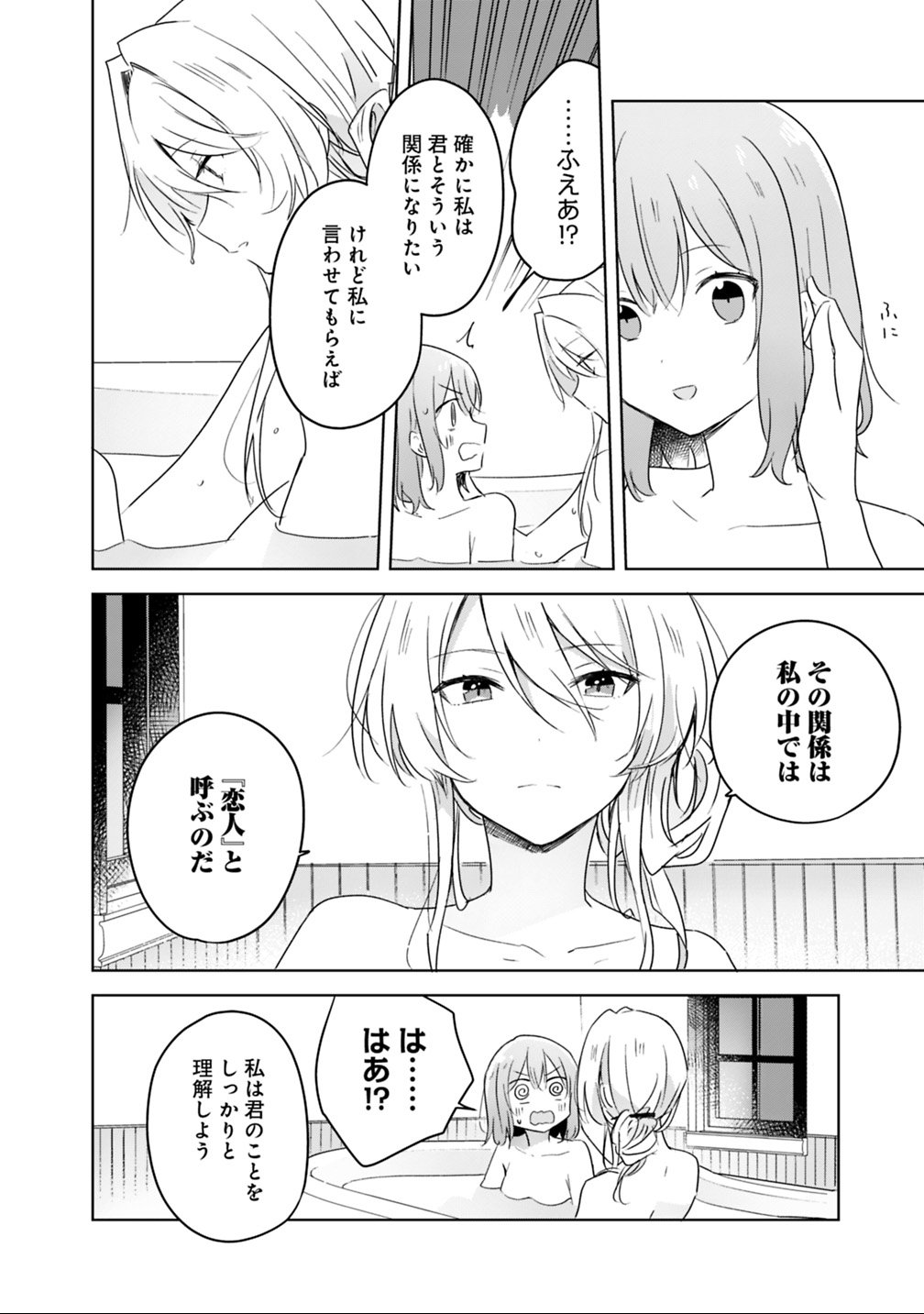 Read WATASHI GA KOIBITO NI NARERU WAKE NAI JAN, MURI MURI! (※MURI JA NAKATTA!?) Chapter 9.1 [High Quality / Full] - Page 16 - nicomanga.net