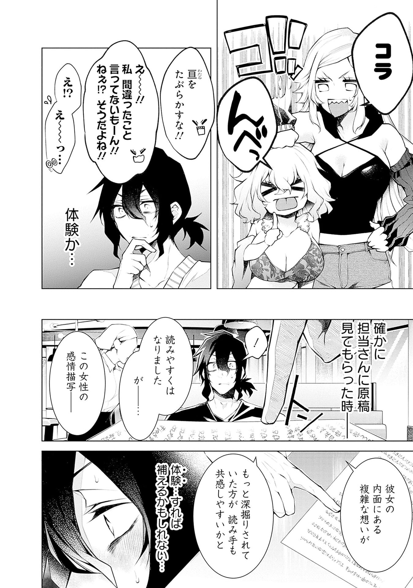 NEGAI AI: HAJIMETE DOUSHI NO HAJIRAI YUUGI Chapter 13 page 4 - nihonkuni.com