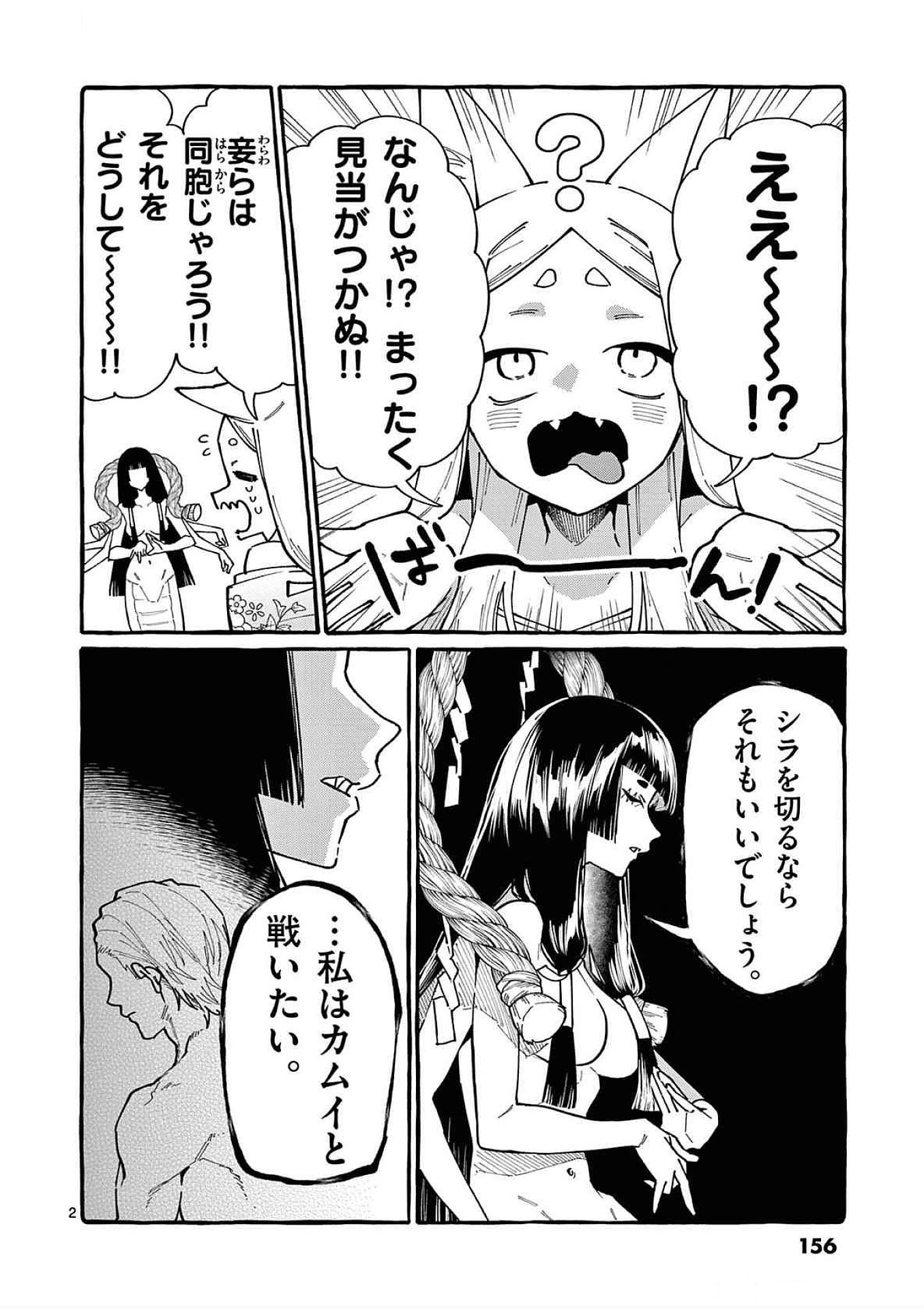 Read USHIRO NO SHOUMEN KAMUI-SAN Chapter 88 [High Quality / Full] - Page 2 - nicomanga.net