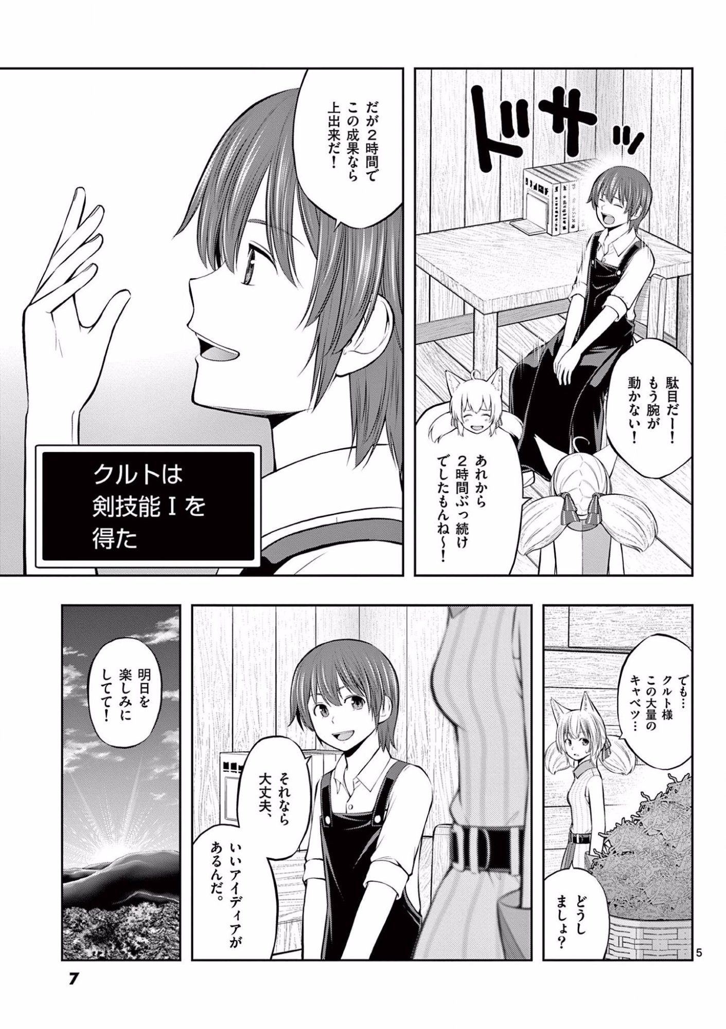 OKASHI SHOKUNIN NO NARIAGARI - TENSAI PATISHIE NO RYOUCHI KEIEI Chapter 7 page 5 - nihonkuni.com