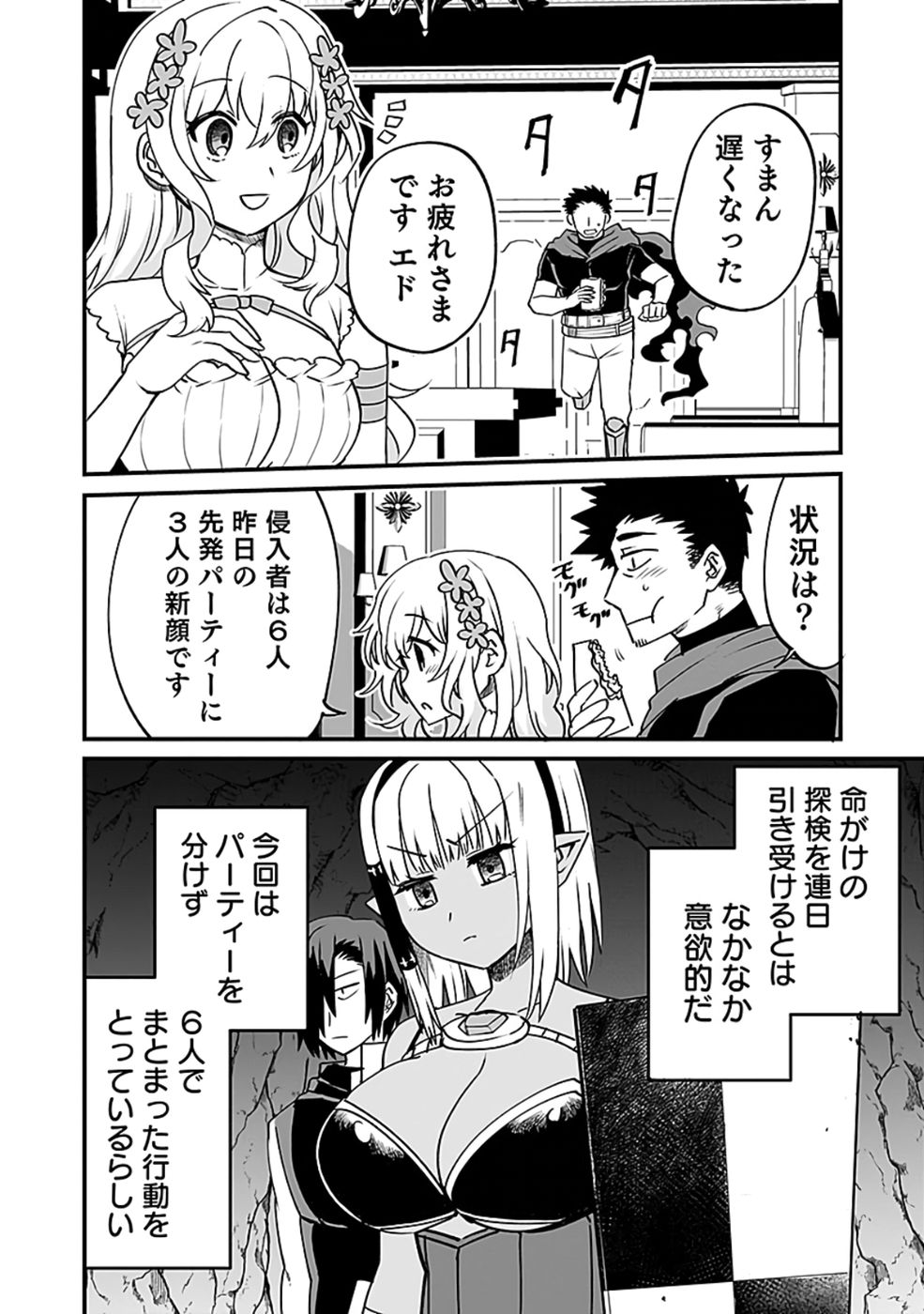 DUNGEON CORPORATION JOB OPENING Chap 5 - Pic 16