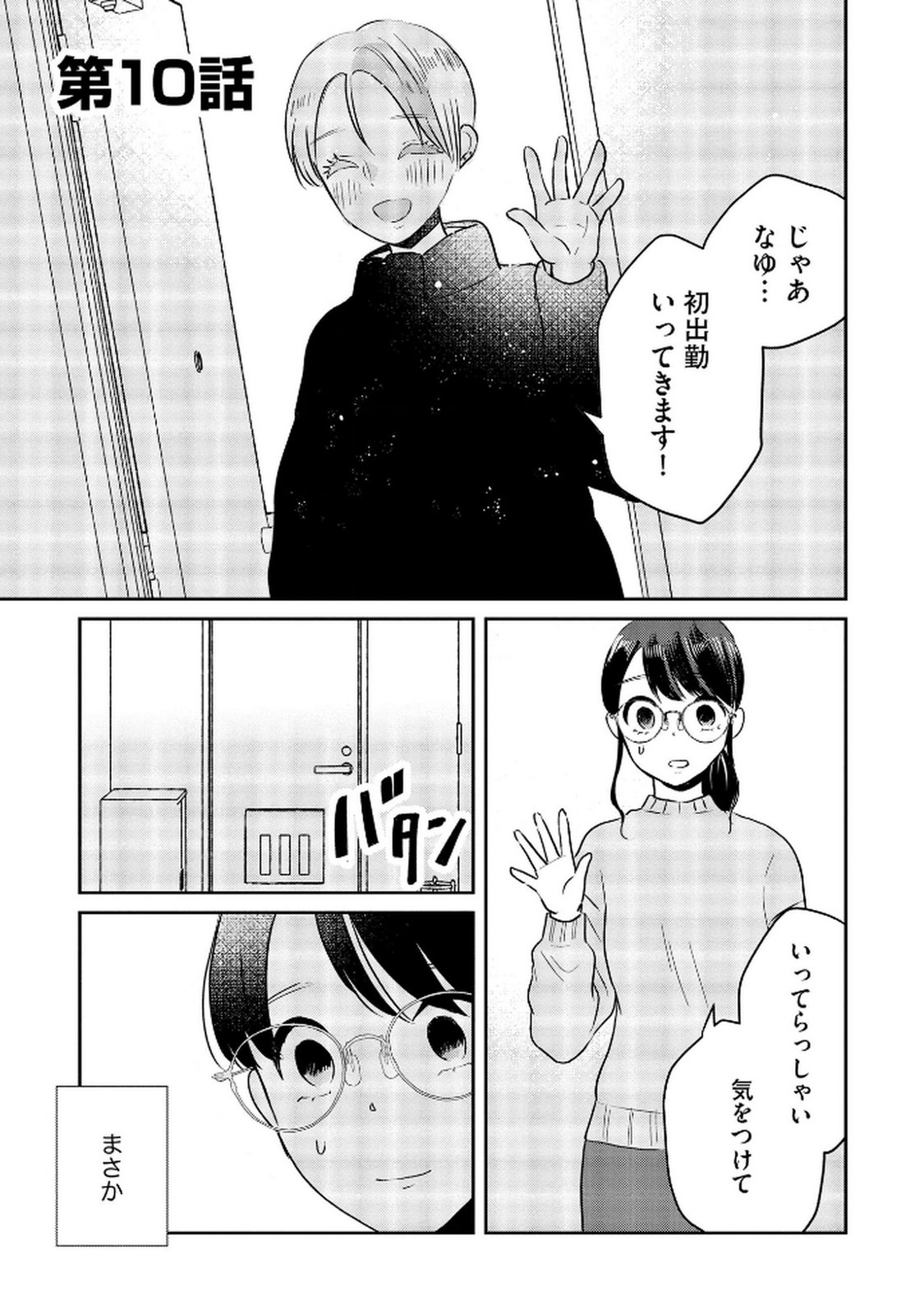 Read HOUSEKI WO KAU Chapter 10 [High Quality / Full] - Page 1 - dark.nicomanga.com
