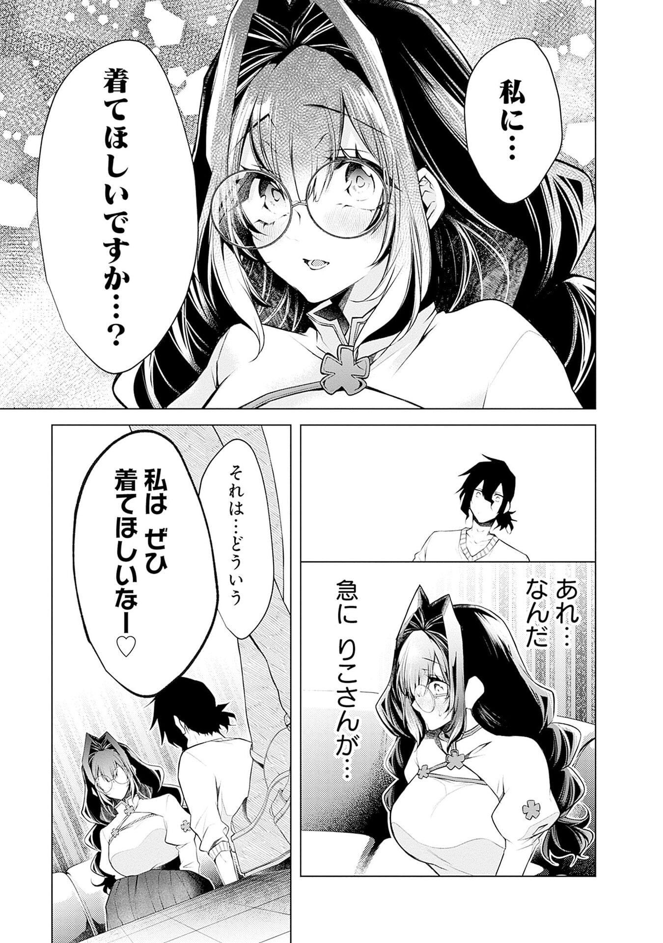 NEGAI AI: HAJIMETE DOUSHI NO HAJIRAI YUUGI Chapter 13 page 25 - nihonkuni.com
