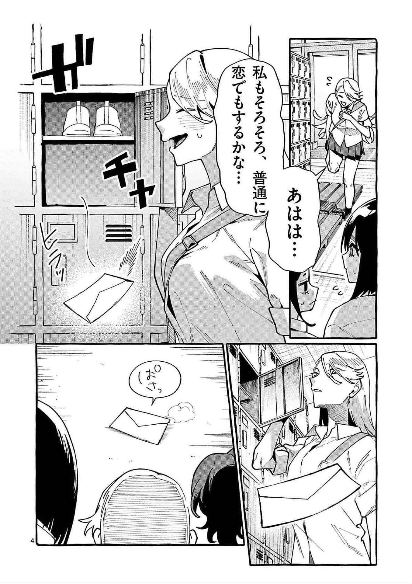 Read USHIRO NO SHOUMEN KAMUI-SAN Chapter 82 [High Quality / Full] - Page 4 - nicomanga.net