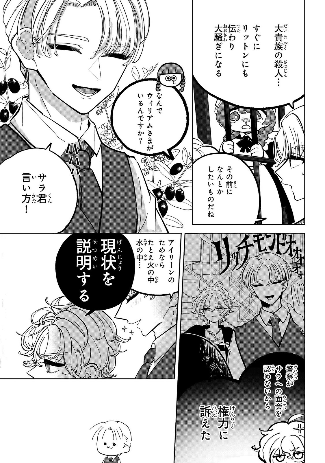 ONNA DANSHAKU NO NIWASHI Chapter 7 - Page 25