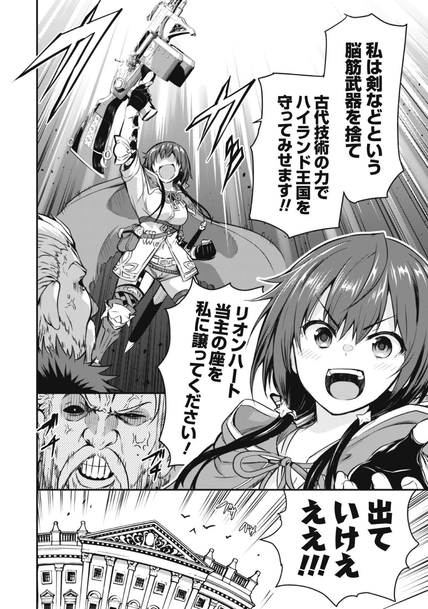 Read DATTE, WATASHI WA FREEDOM! MAKOUSHI FAY, KODAI BUNMEI NI IDOMIMASU Chapter 1 [High Quality / Full] - Page 10 - nicomanga.net