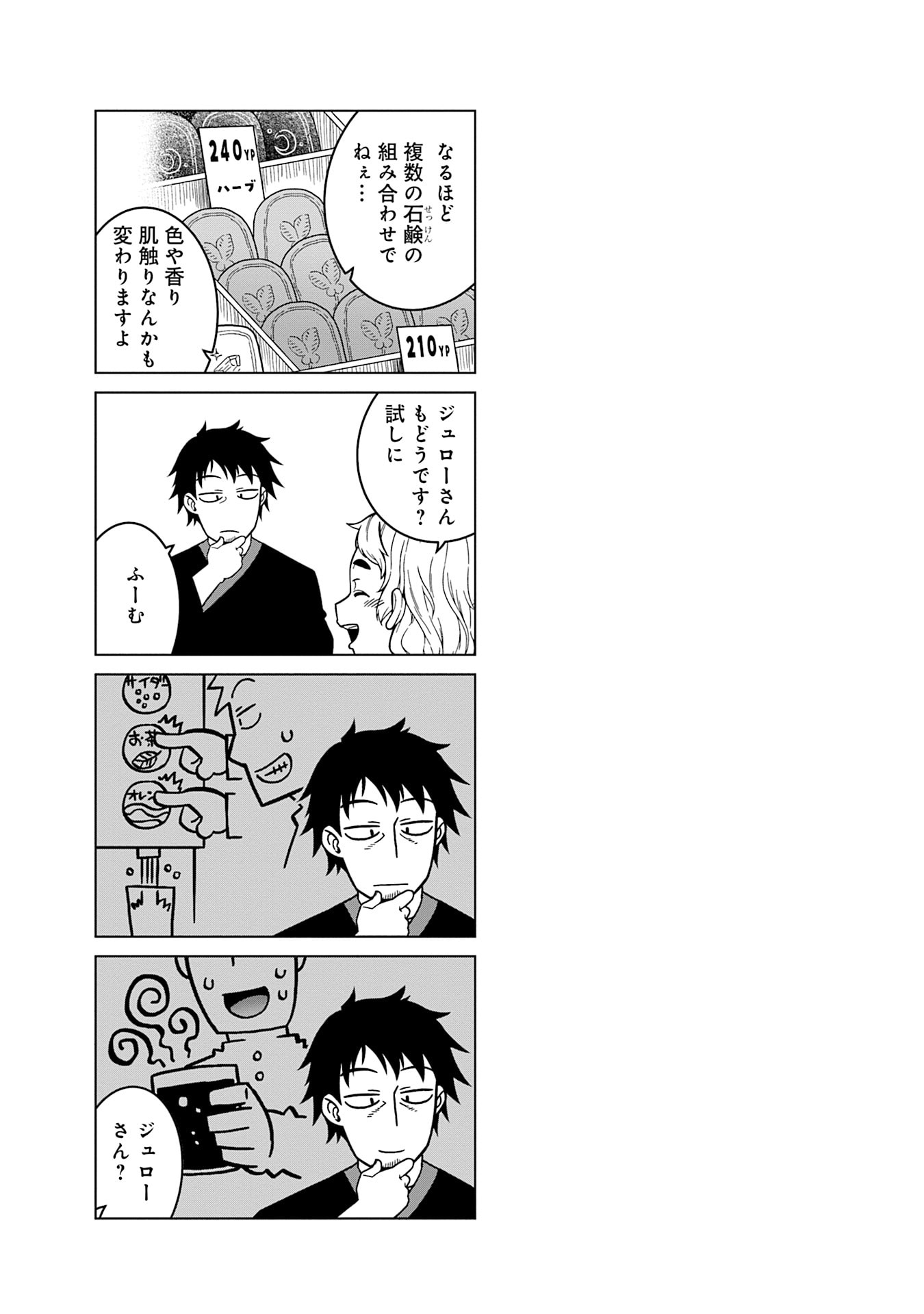 Read KATSUTE WA CHEAT NO DANNA-SAMA: YOME NI WA NAISHO NO LEVEL DOWN SEIKATSU Chapter 13 [High Quality / Full] - Page 17 - nicomanga.net