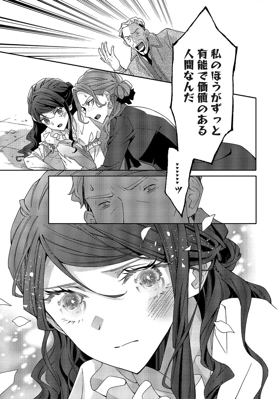 Read BLUE ROSE ANTIQUE NO SHOUKOUJO Chapter 38 [High Quality / Full] - Page 25 - nicomanga.net