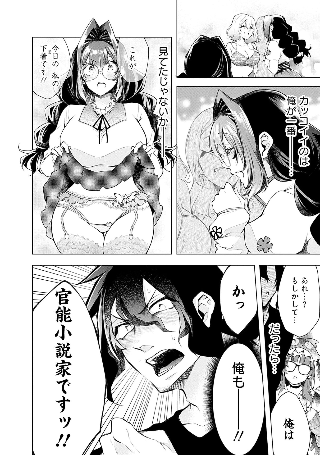 NEGAI AI: HAJIMETE DOUSHI NO HAJIRAI YUUGI Chapter 17 page 20 - nihonkuni.com
