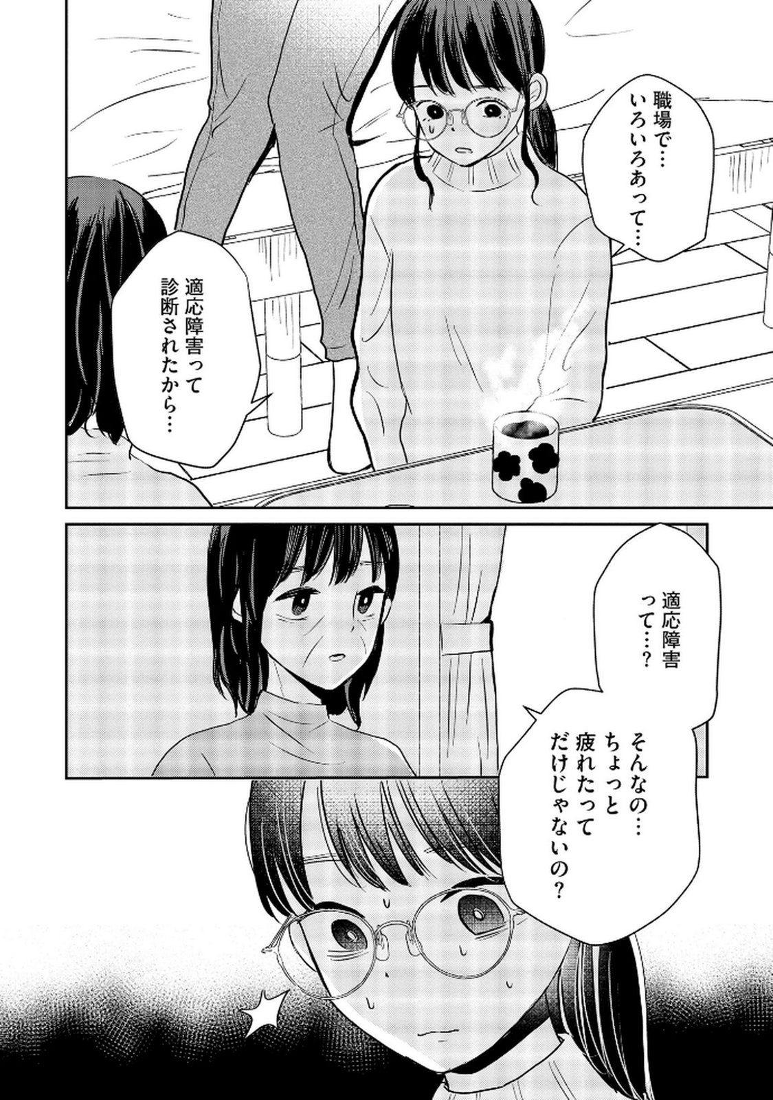 Read HOUSEKI WO KAU Chapter 8 [High Quality / Full] - Page 6 - dark.nicomanga.com