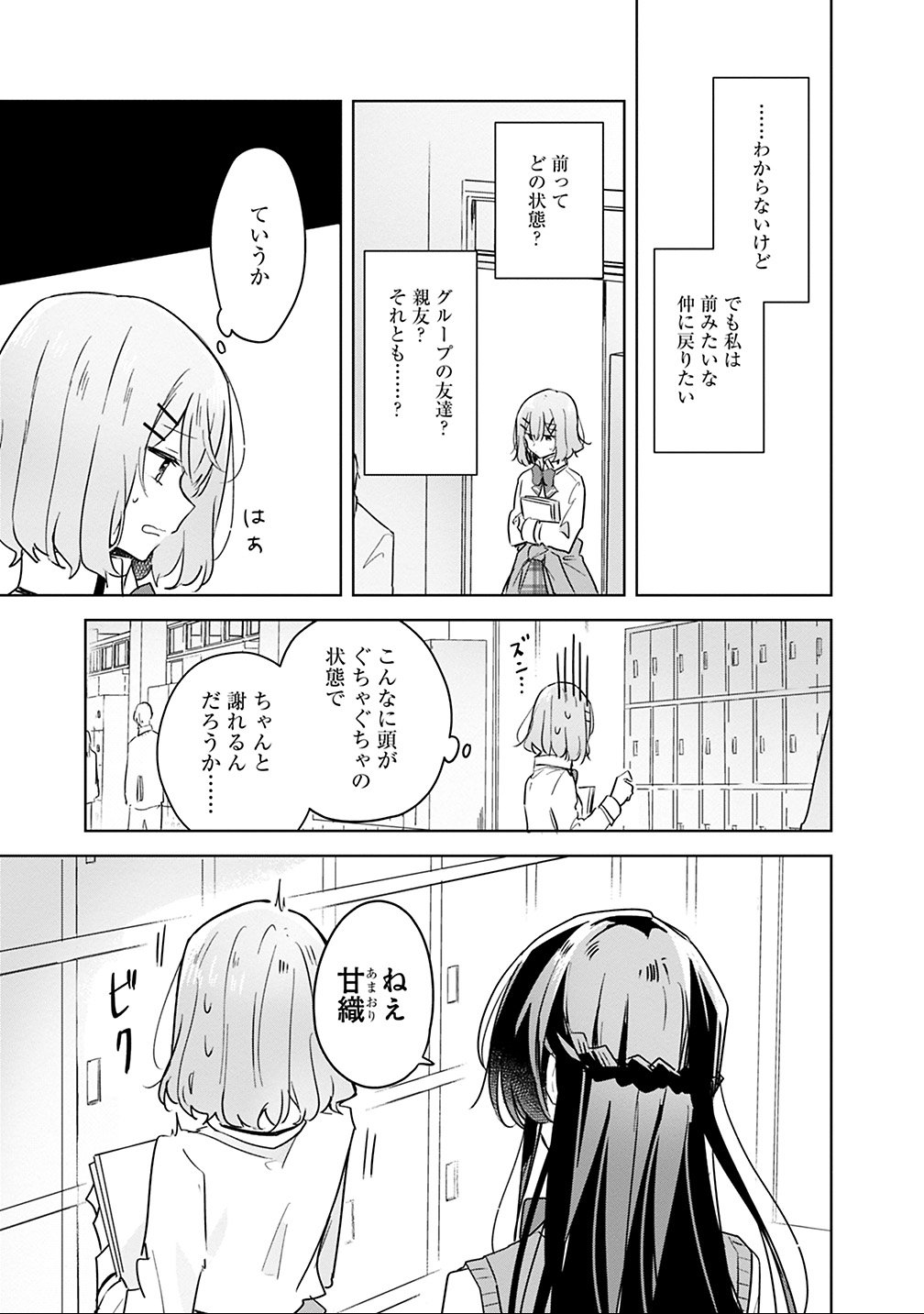 Read WATASHI GA KOIBITO NI NARERU WAKE NAI JAN, MURI MURI! (※MURI JA NAKATTA!?) Chapter 15 [High Quality / Full] - Page 13 - nicomanga.net