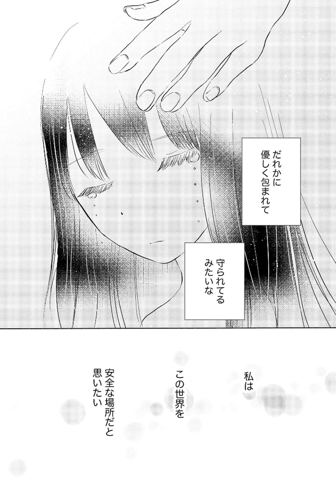 Read HOUSEKI WO KAU Chapter 8 [High Quality / Full] - Page 19 - dark.nicomanga.com