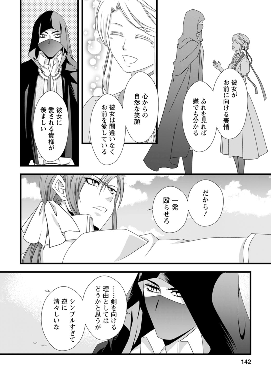 Read IKATSUI KAO DE KYOUAKU KISHI DANCHOU TO OSORERARERU KOUSHAKU-SAMA NO SAIGO NO KONKATSU AITE WA SHAKOUKAINO MABOROSHI NO HANA DESHITA Chapter 15 [High Quality / Full] - Page 16 - nicomanga.net