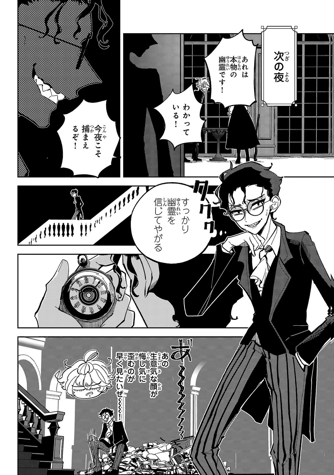 ONNA DANSHAKU NO NIWASHI Chapter 9 - Page 14