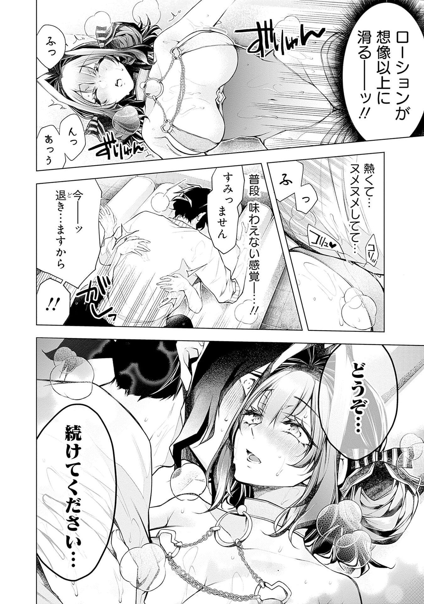 NEGAI AI: HAJIMETE DOUSHI NO HAJIRAI YUUGI Chapter 15 page 14 - nihonkuni.com