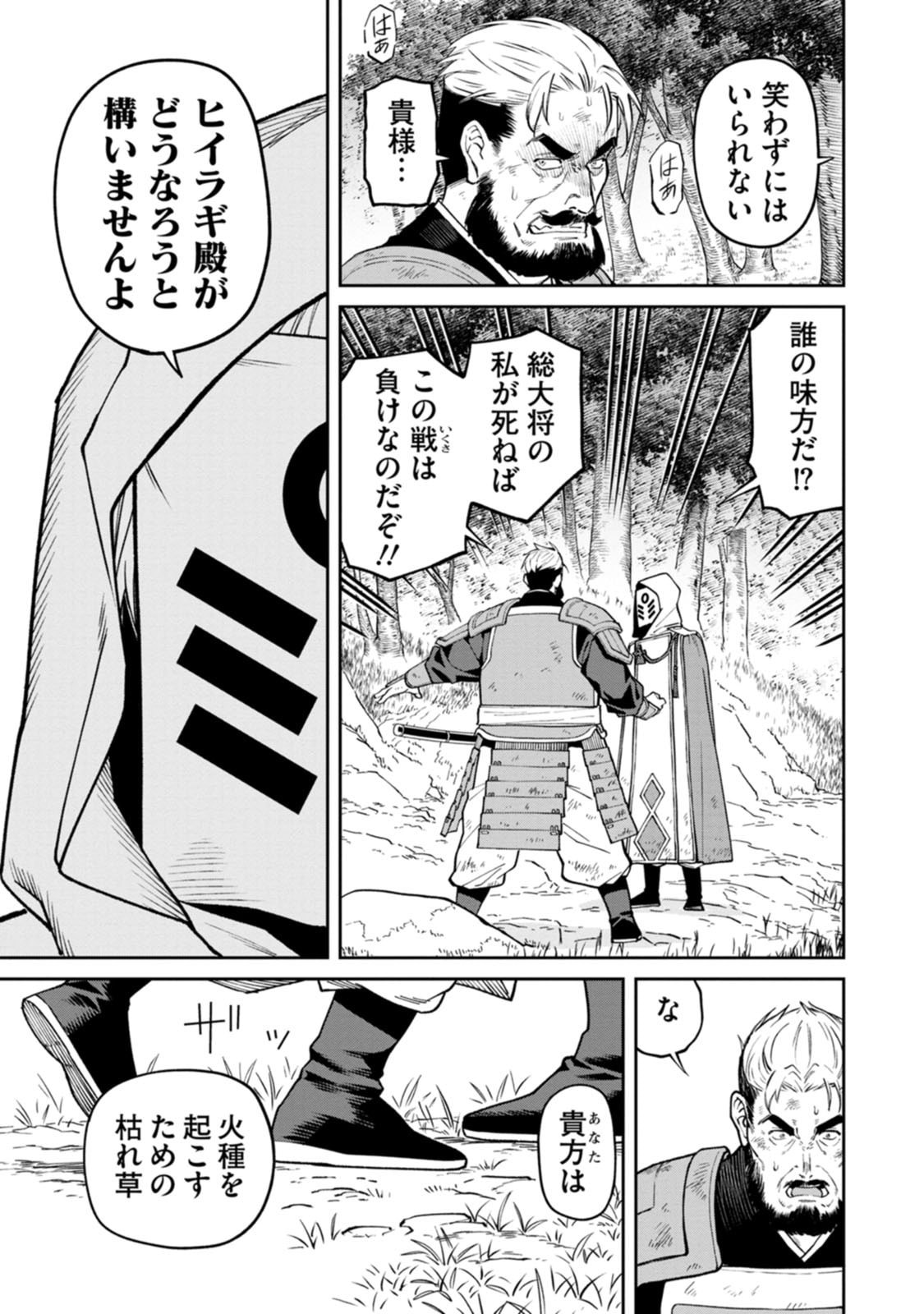 Read ISHIGAMI SENKI Chapter 22 [High Quality / Full] - Page 29 - dark.nicomanga.com