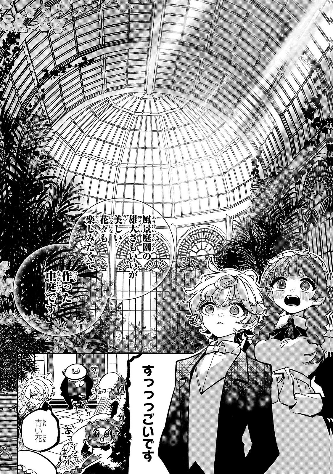 ONNA DANSHAKU NO NIWASHI Chapter 7 - Page 14