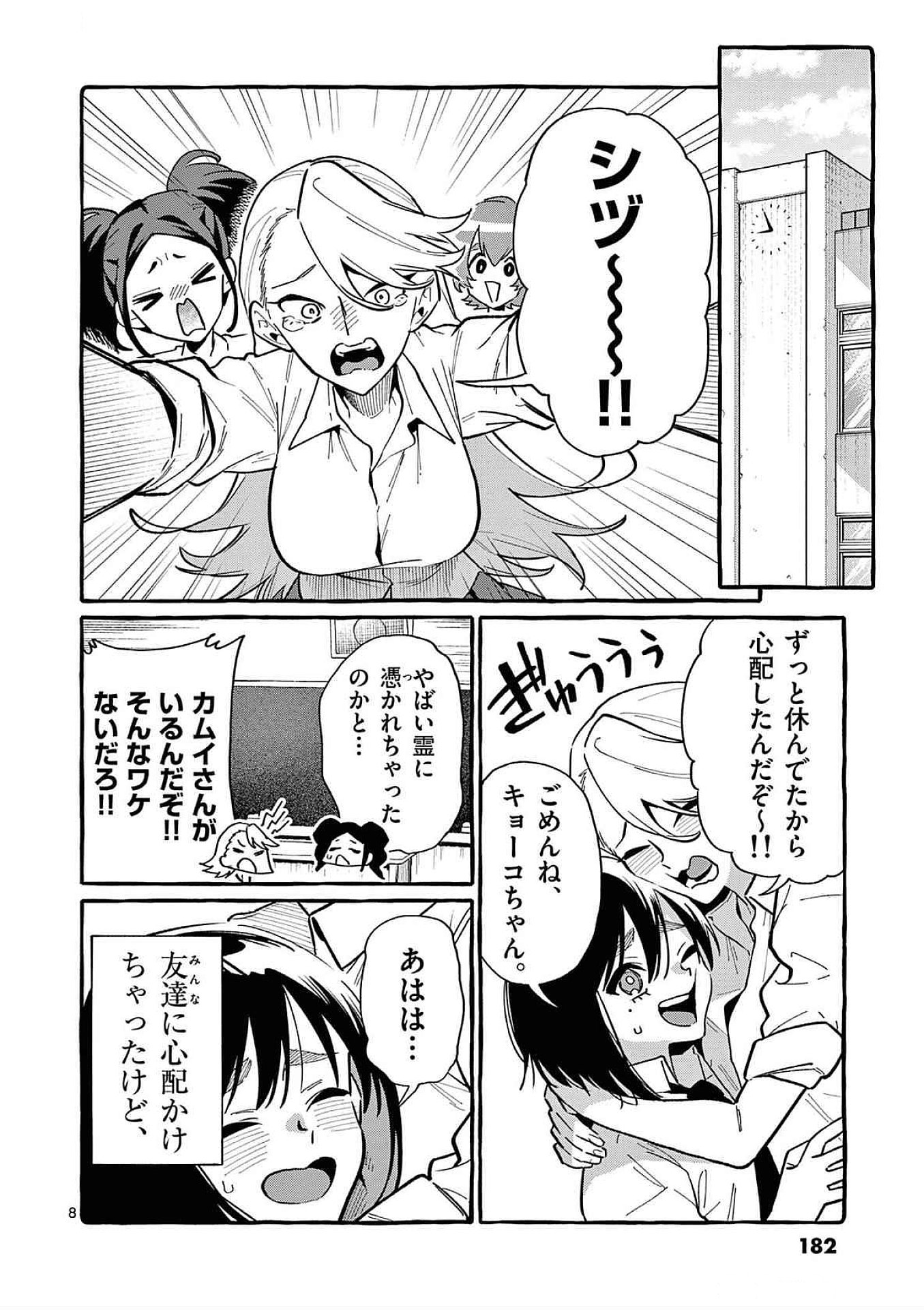 Read USHIRO NO SHOUMEN KAMUI-SAN Chapter 79 [High Quality / Full] - Page 8 - nicomanga.net