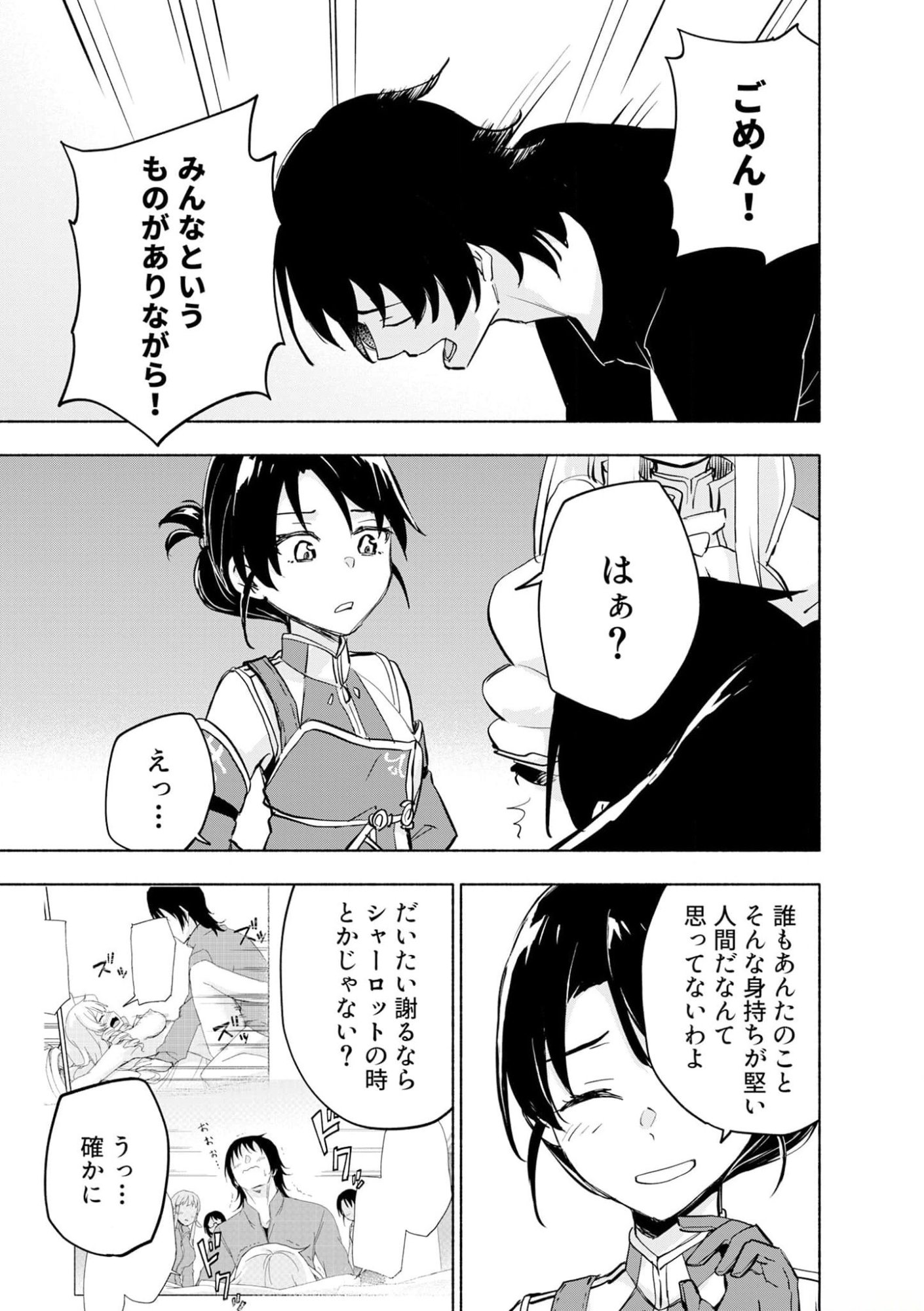 Read EH, TEN'I SHIPPAI! ?...... SEIKOU? Chapter 38 [High Quality / Full] - Page 3 - nicomanga.net
