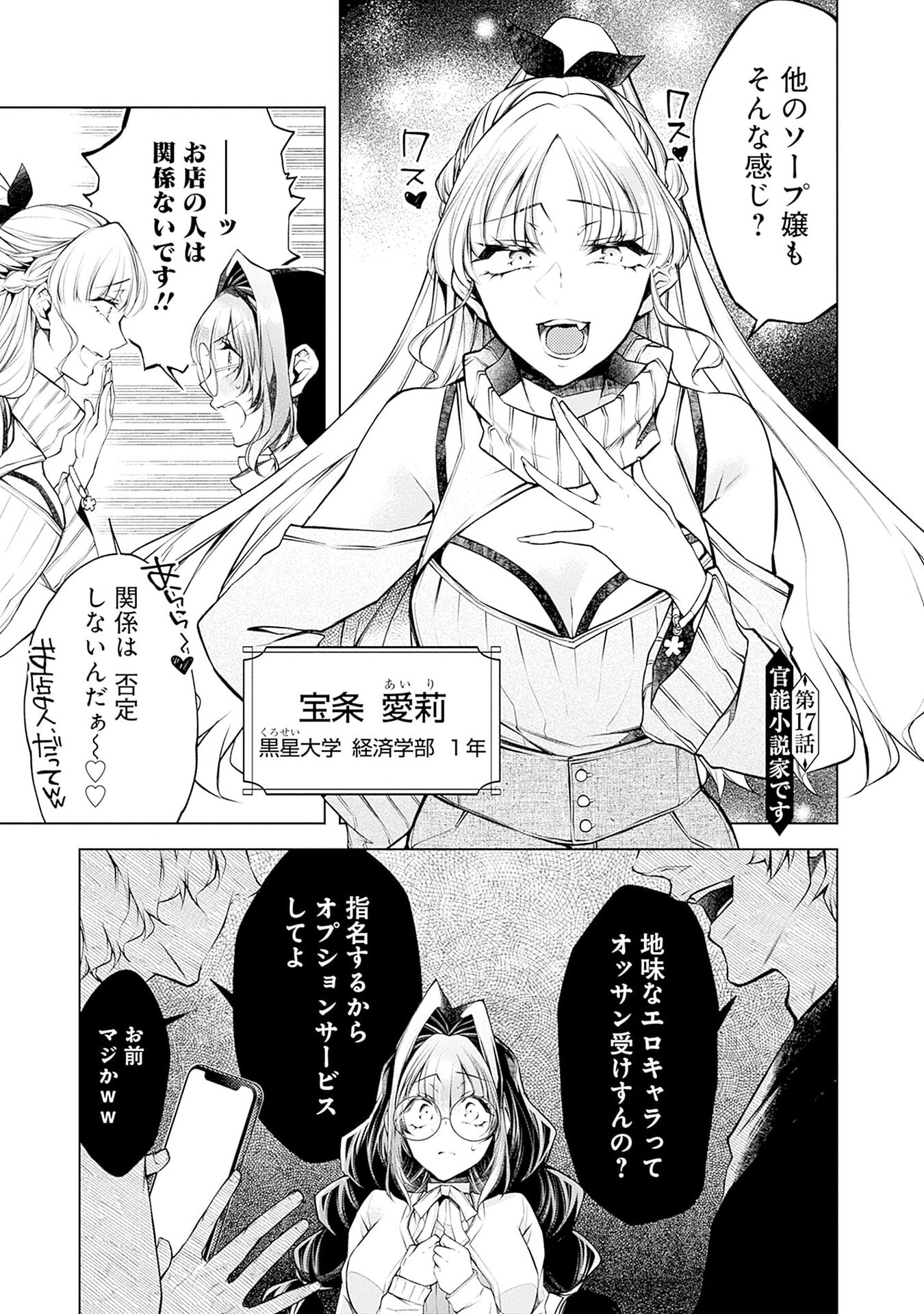 NEGAI AI: HAJIMETE DOUSHI NO HAJIRAI YUUGI Chapter 17 page 1 - nihonkuni.com