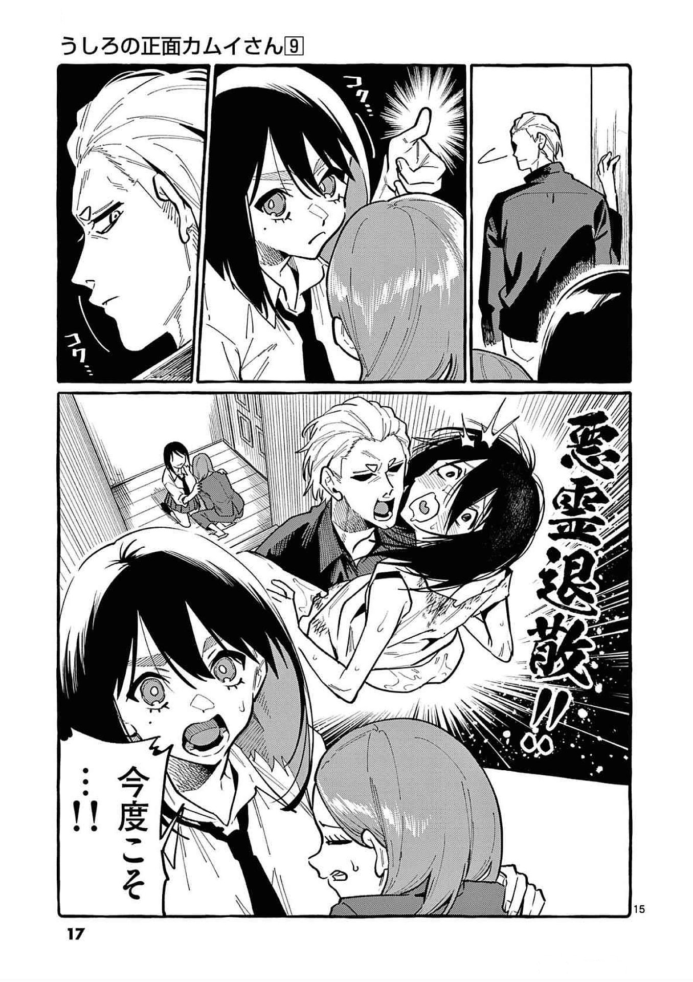 Read USHIRO NO SHOUMEN KAMUI-SAN Chapter 80 [High Quality / Full] - Page 15 - nicomanga.net