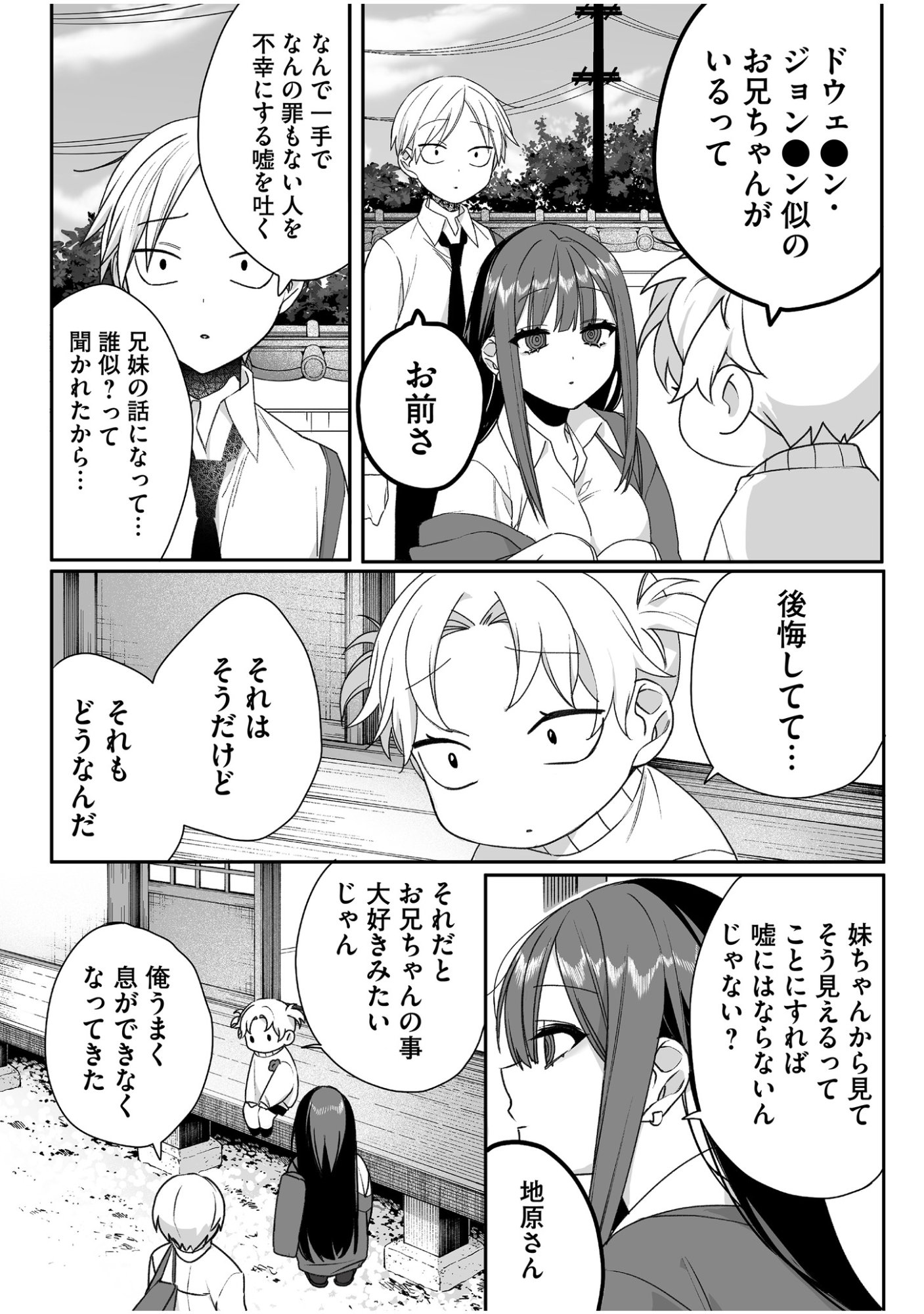 Read JIRAI NANDESUKA? CHIHARA-SAN Chapter 59 [High Quality / Full] - Page 3 - nicomanga.net