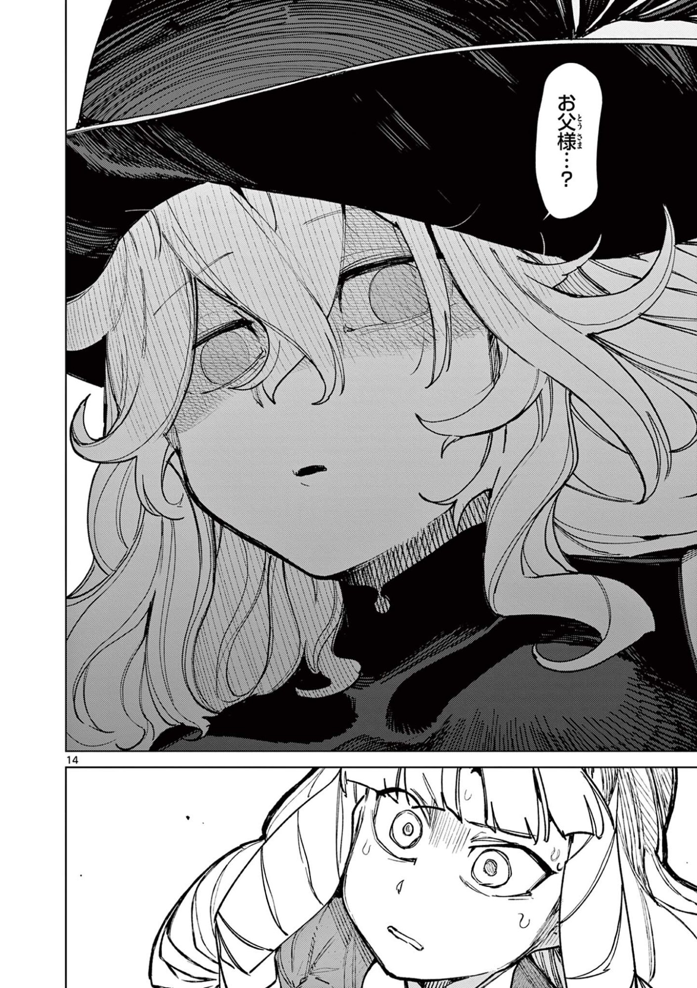 Read GIANT OJOUSAMA Chapter 164 [High Quality / Full] - Page 16 - dark.nicomanga.com