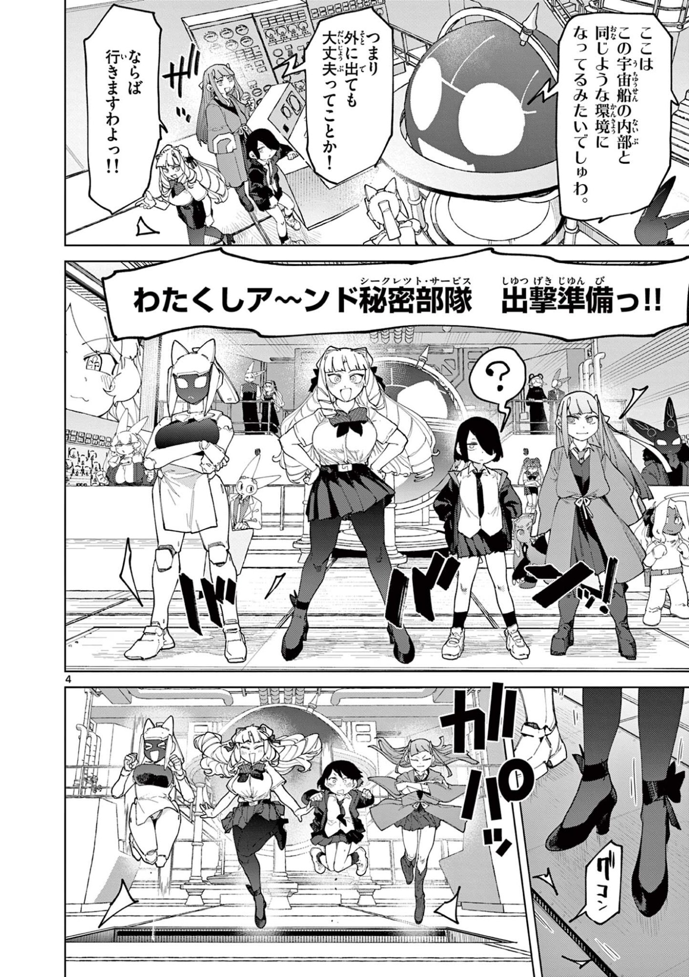Read GIANT OJOUSAMA Chapter 162 [High Quality / Full] - Page 6 - dark.nicomanga.com