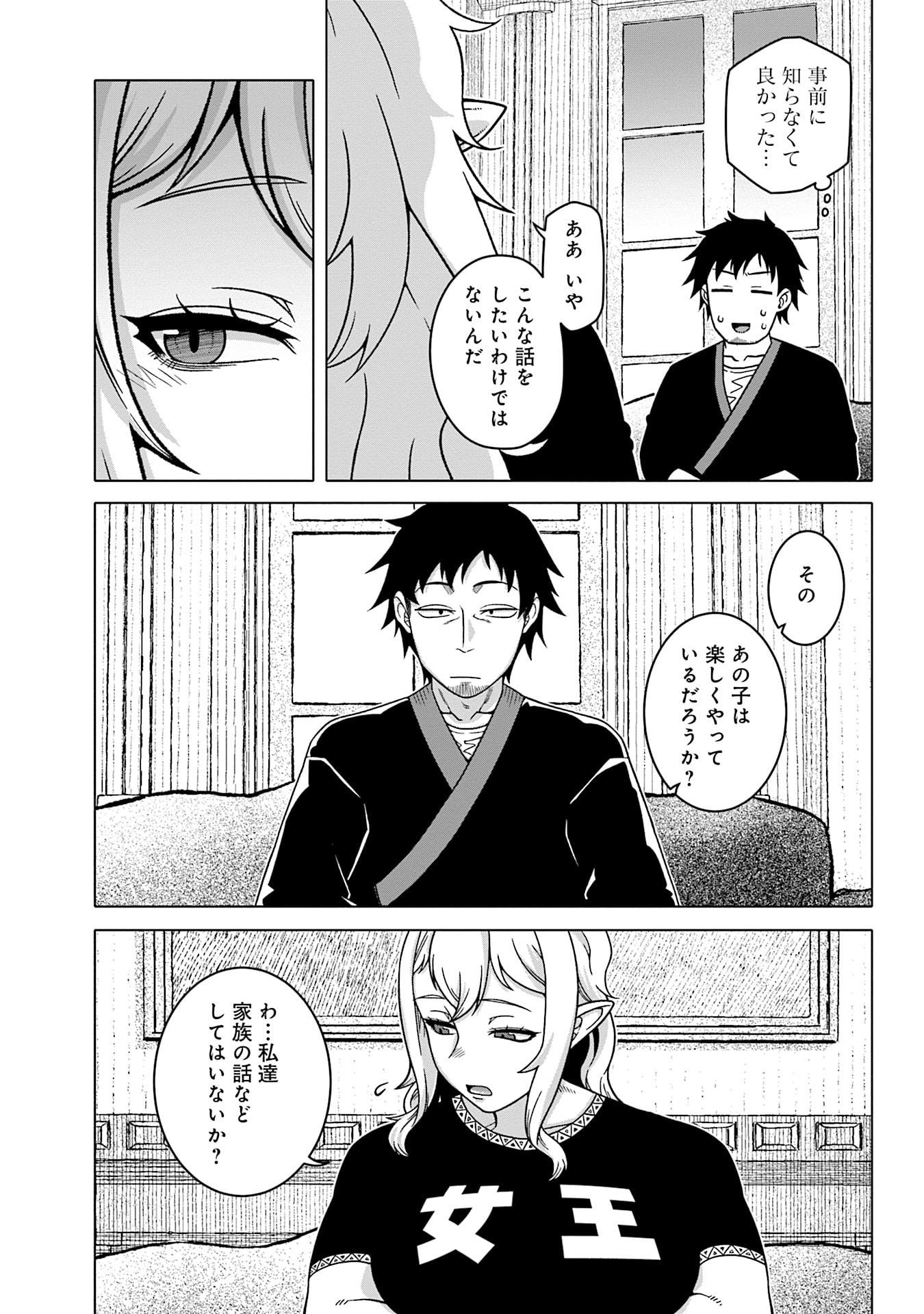 Read KATSUTE WA CHEAT NO DANNA-SAMA: YOME NI WA NAISHO NO LEVEL DOWN SEIKATSU Chapter 15 [High Quality / Full] - Page 7 - nicomanga.net
