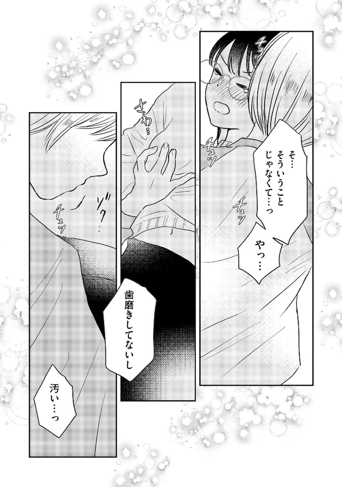 Read HOUSEKI WO KAU Chapter 6 [High Quality / Full] - Page 20 - dark.nicomanga.com