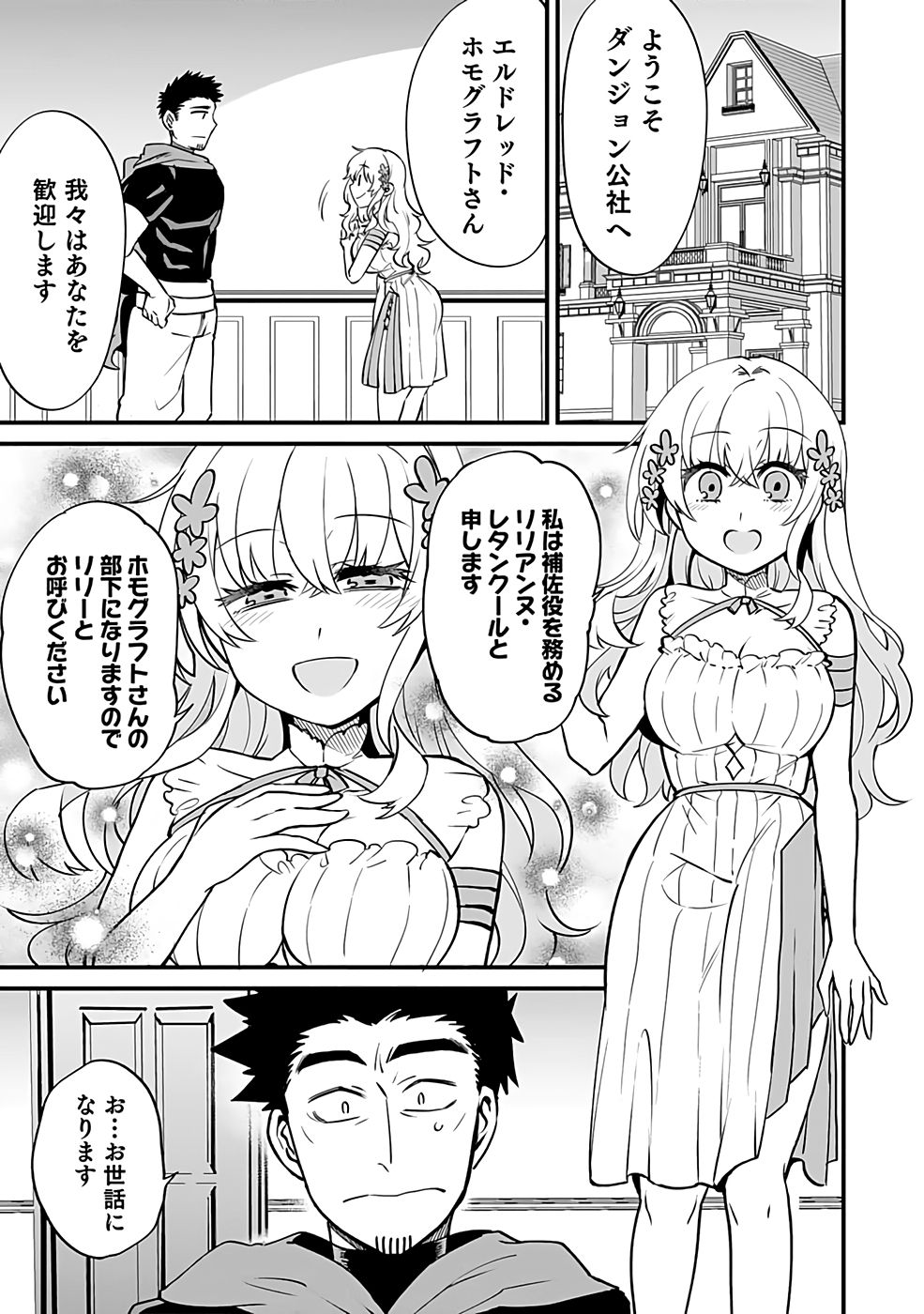 DUNGEON CORPORATION JOB OPENING Chap 1 - Pic 17