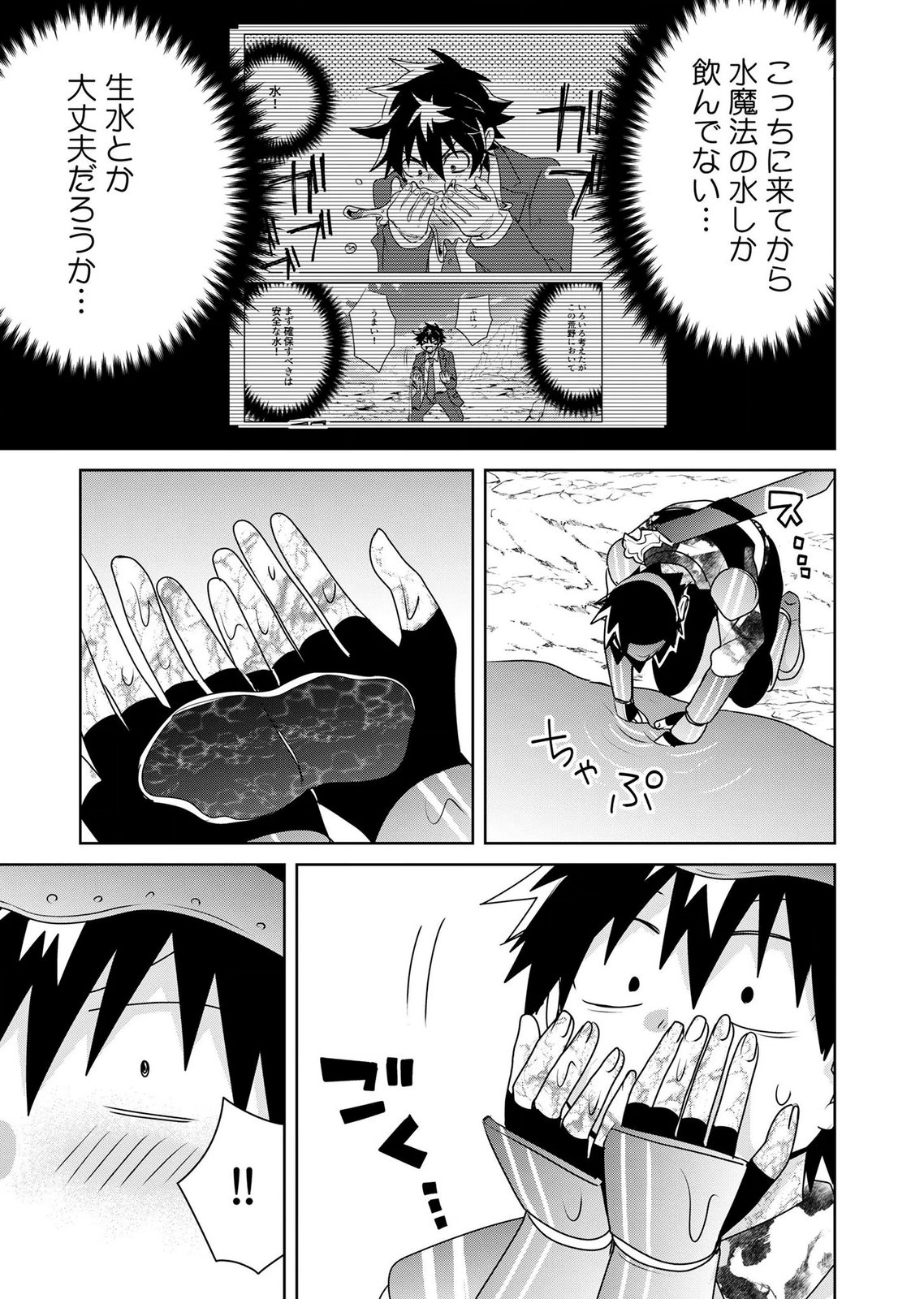 Choi Kuzu Shachiku No Isekai Harem Kenkouki Chap 21 - Pic 29