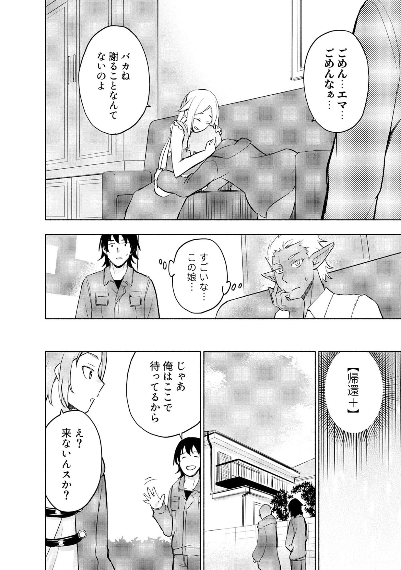 Read EH, TEN'I SHIPPAI! ?...... SEIKOU? Chapter 40 [High Quality / Full] - Page 18 - nicomanga.net
