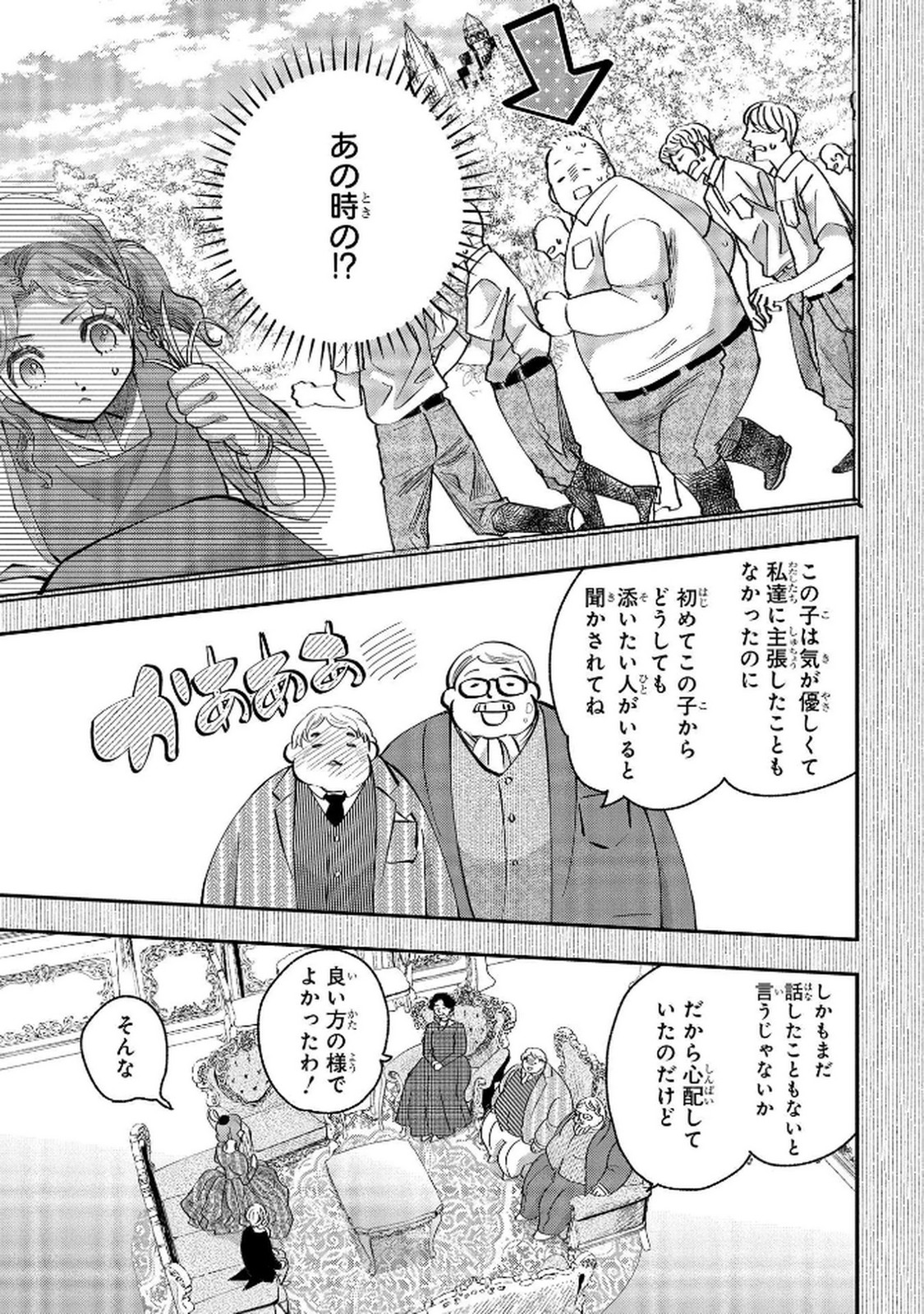 Read BAKEMONO-JOU SOPHIE NO SALON Chapter 5 [High Quality / Full] - Page 15 - nicomanga.net