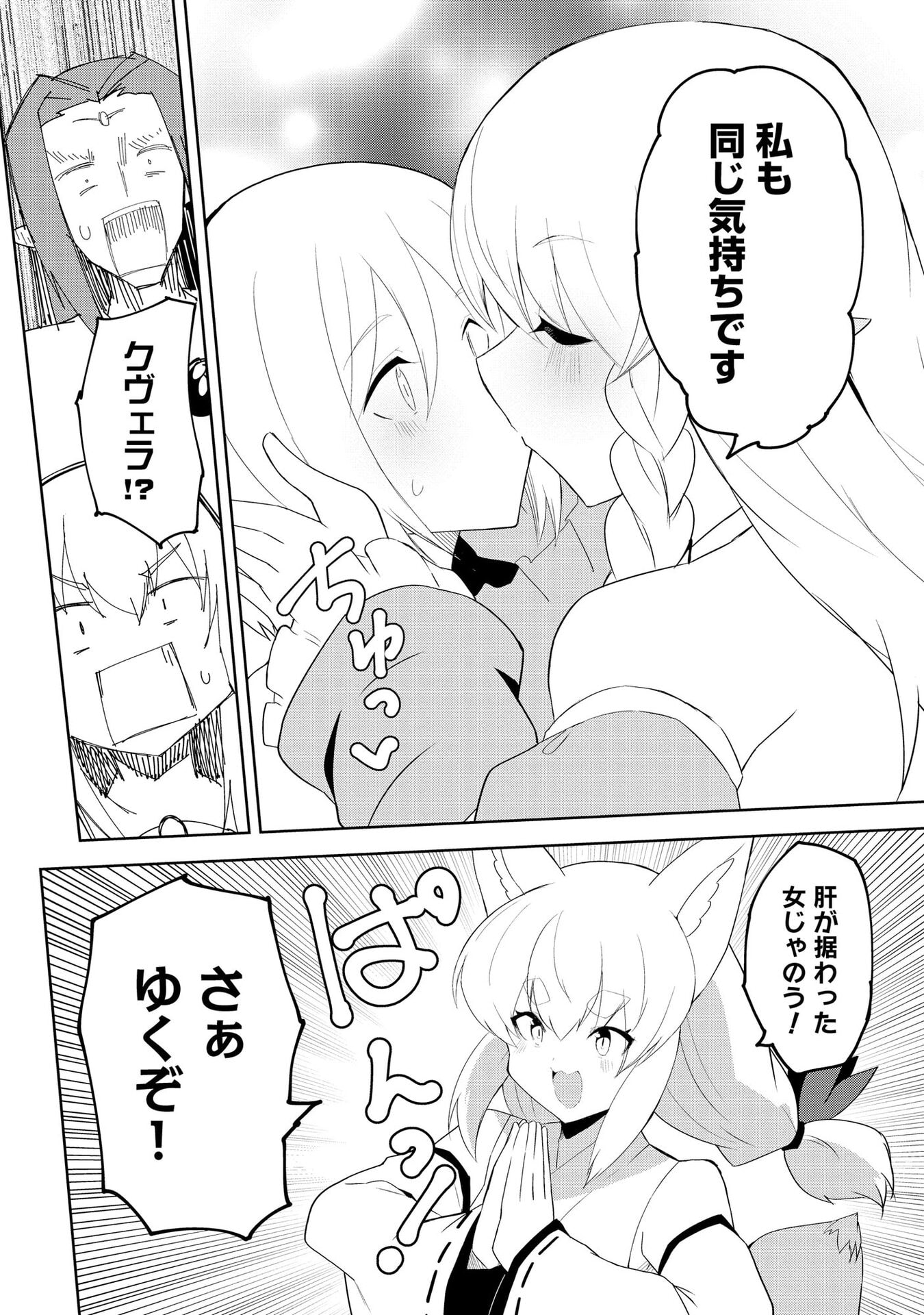 Read JUUKOSO KOSHISOI: ISEKAI NO MEIUN WA, BOKURA NO KISS NI KAKATTERU YOU DESU Chapter 9 [High Quality / Full] - Page 20 - nicomanga.net