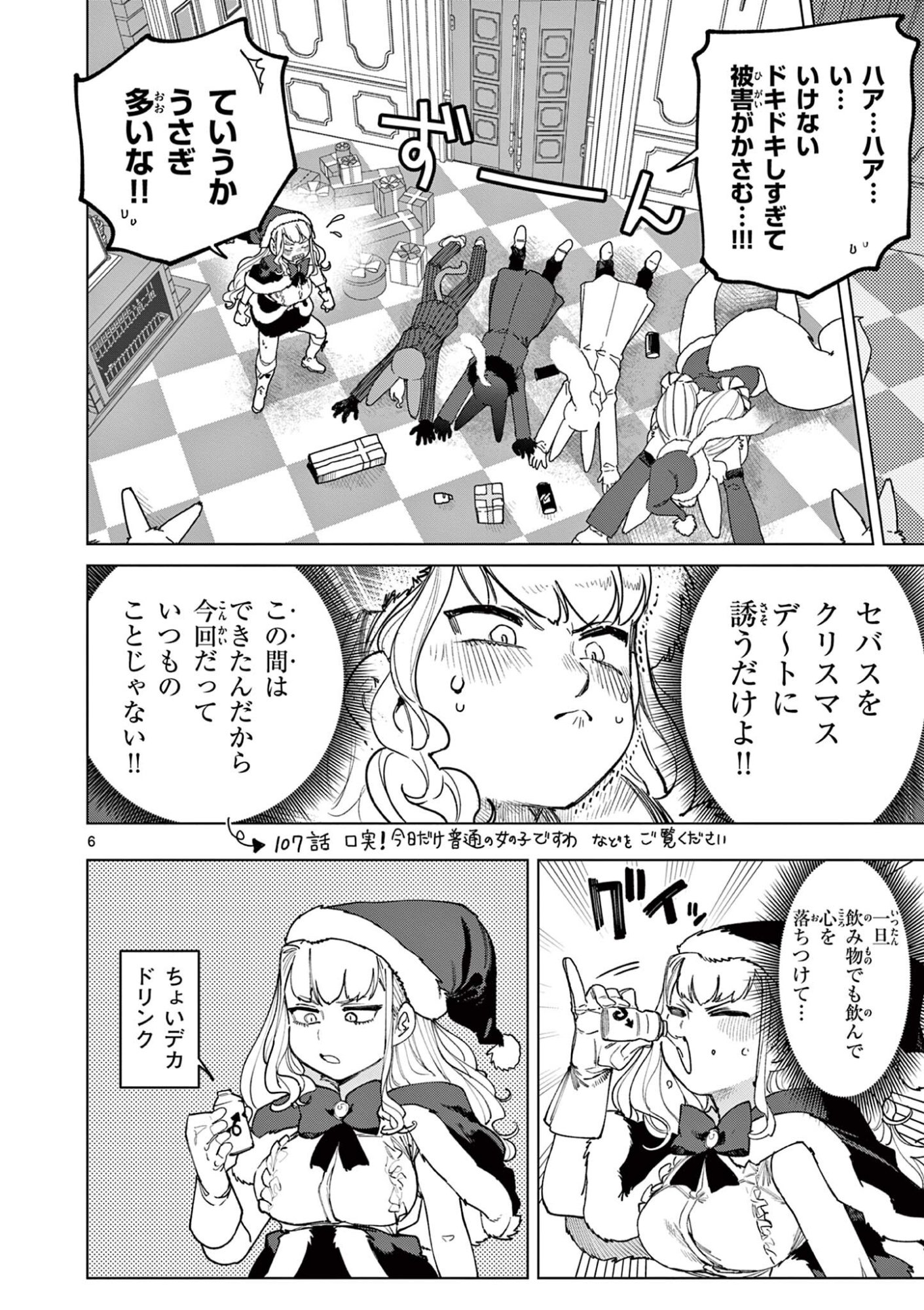 Read GIANT OJOUSAMA Chapter 160.5 [High Quality / Full] - Page 6 - dark.nicomanga.com