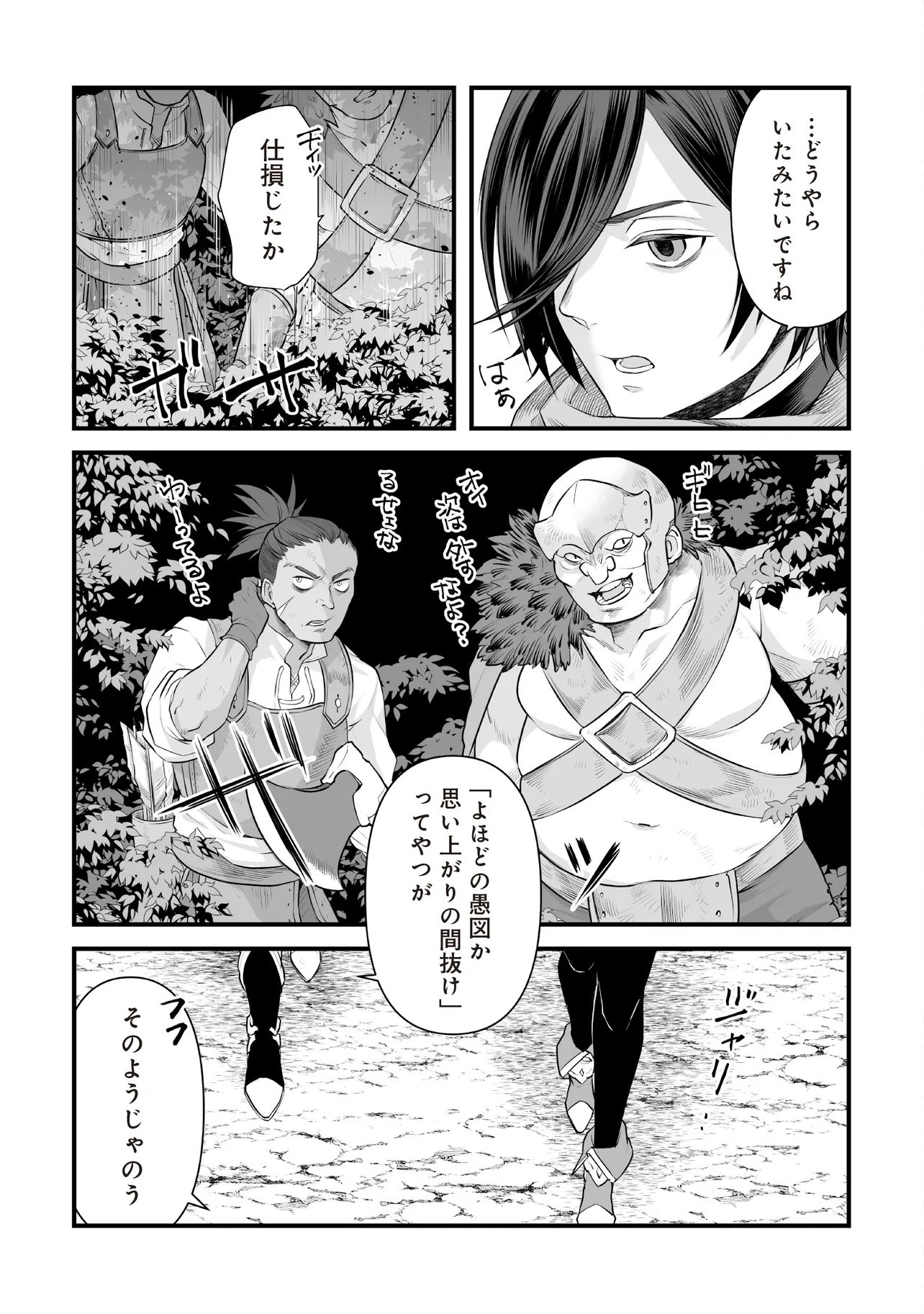 FUSHITARU ITANSHA TO WAZAWAI NO RYUUHIME Chapter 2.2 page 11 - nihonkuni.com