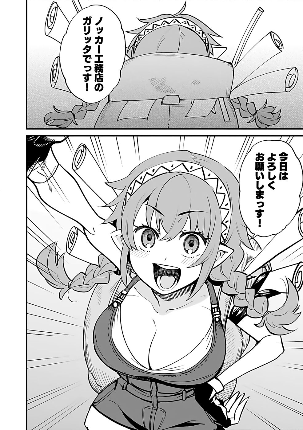 DUNGEON CORPORATION JOB OPENING Chap 1 - Pic 40