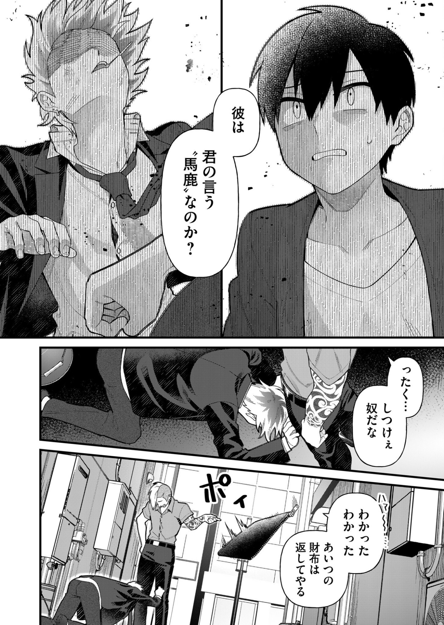 UCHI NI KAERU TO ITSUMO KUKKORO GA IRU Chapter 5 page 6 - nihonkuni.com