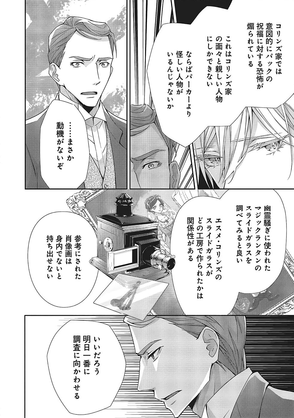 Read BLUE ROSE ANTIQUE NO SHOUKOUJO Chapter 36 [High Quality / Full] - Page 12 - nicomanga.net