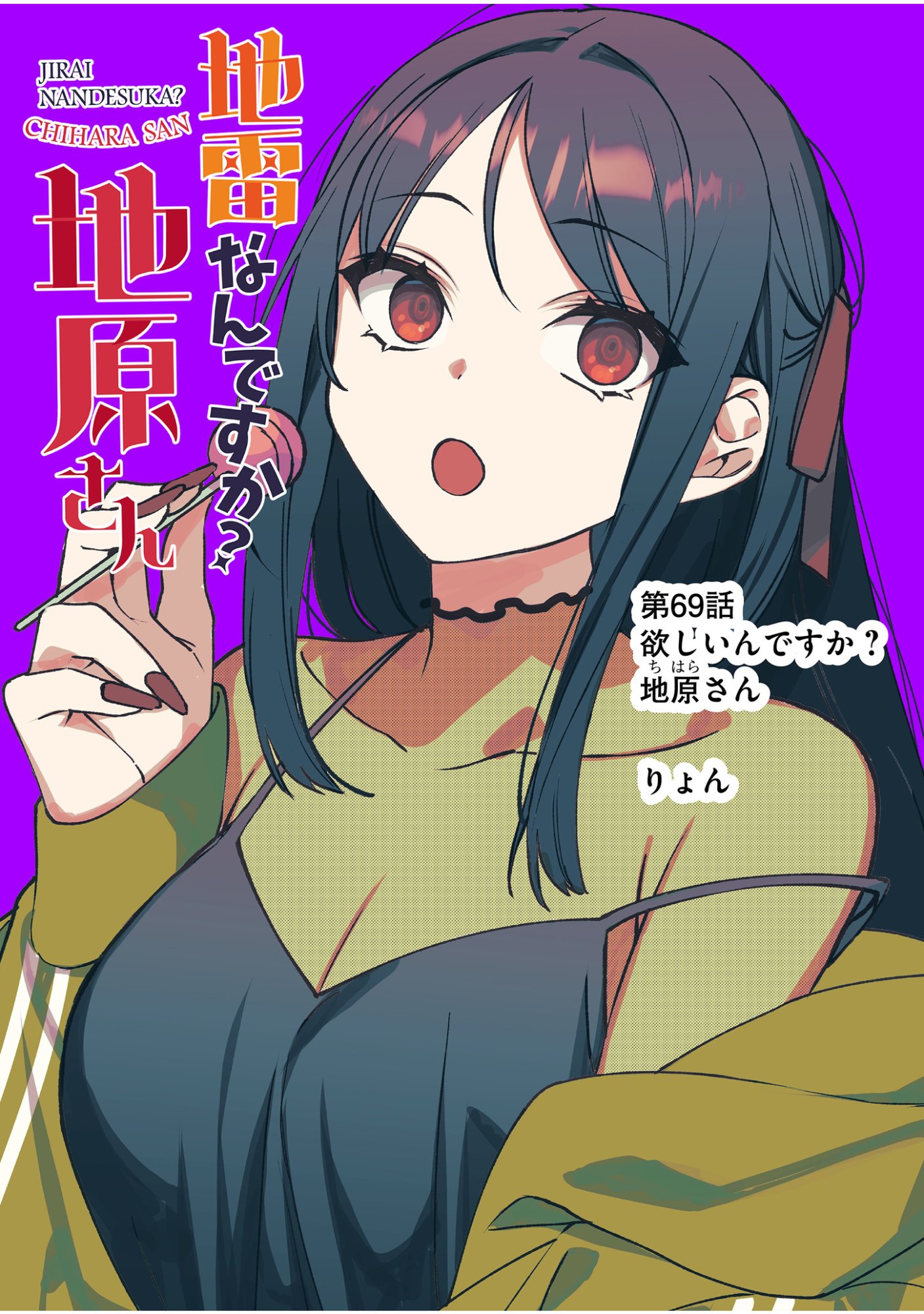 Read JIRAI NANDESUKA? CHIHARA-SAN Chapter 69 [High Quality / Full] - Page 2 - nicomanga.net