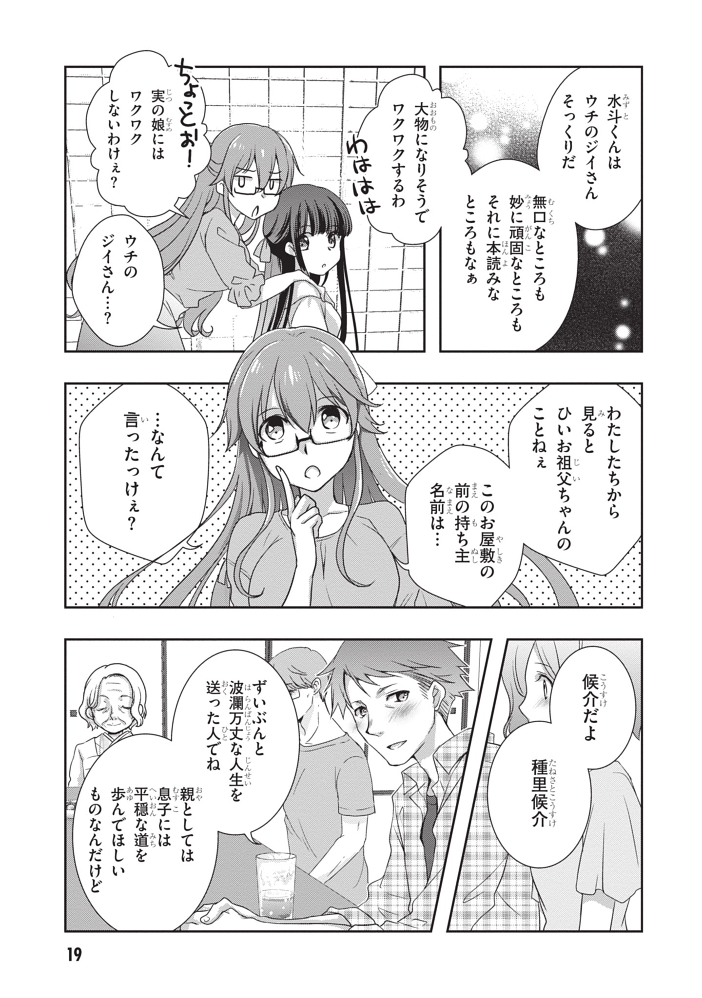 MAMAHAHA NO TSUREGO GA MOTO KANODATTA Chapter 44 - Page 19