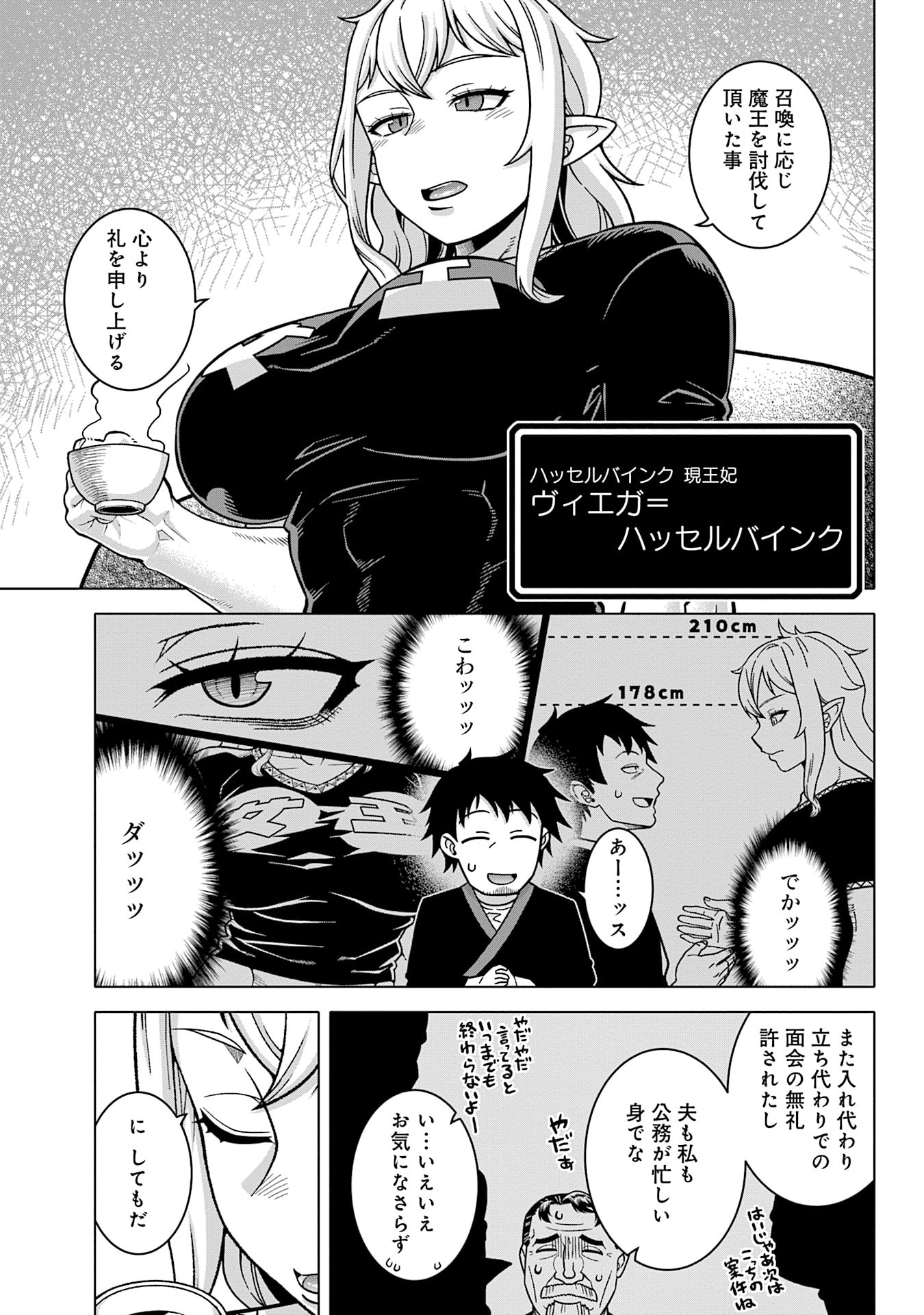 Read KATSUTE WA CHEAT NO DANNA-SAMA: YOME NI WA NAISHO NO LEVEL DOWN SEIKATSU Chapter 15 [High Quality / Full] - Page 5 - nicomanga.net