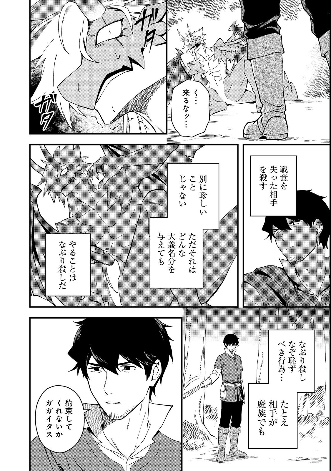 Read HIROTTA DOREI-TACHI GA TABI DATTE HAYA JUUNEN, NAZE KA ORE GA DENSETSU NI NATTEITA Chapter 9.1 [High Quality / Full] - Page 14 - nicomanga.net